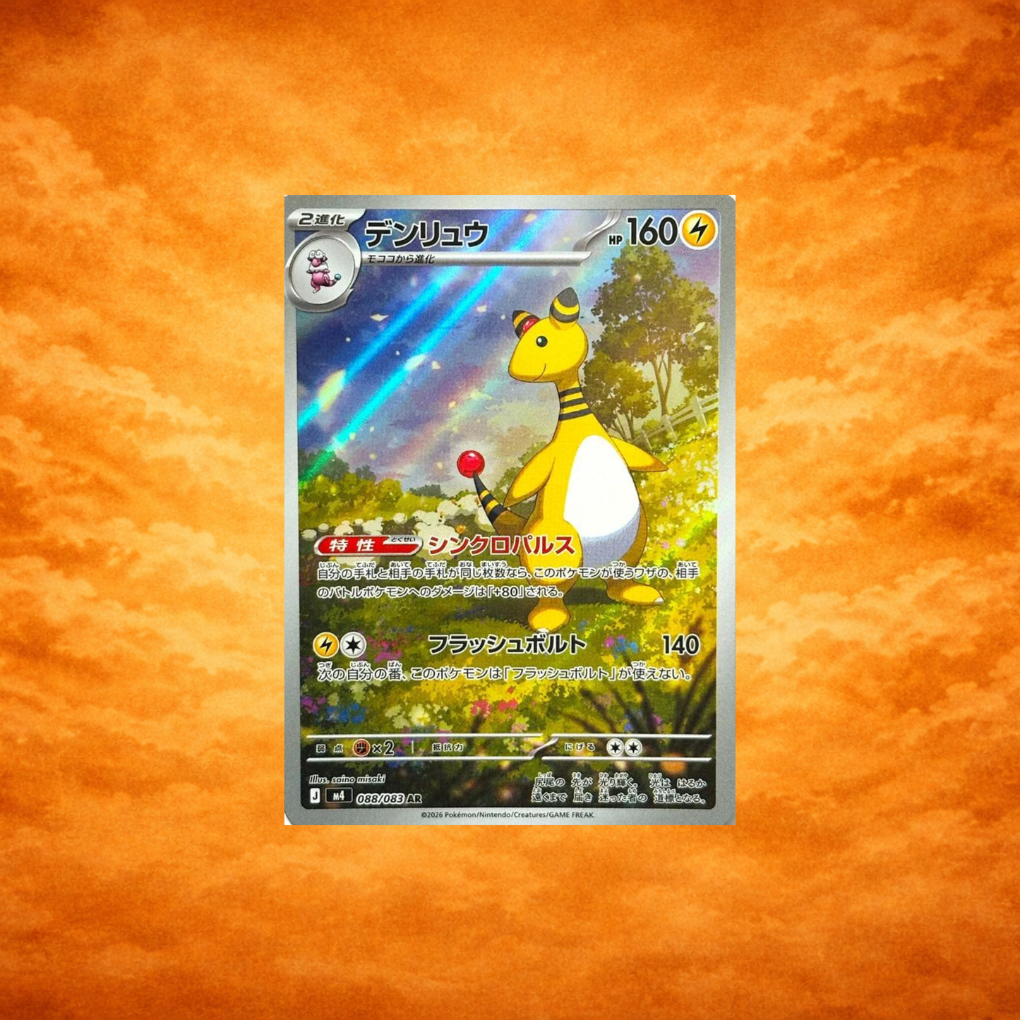 Pokémon TCG Ninja Spinner Ampharos (JPN)