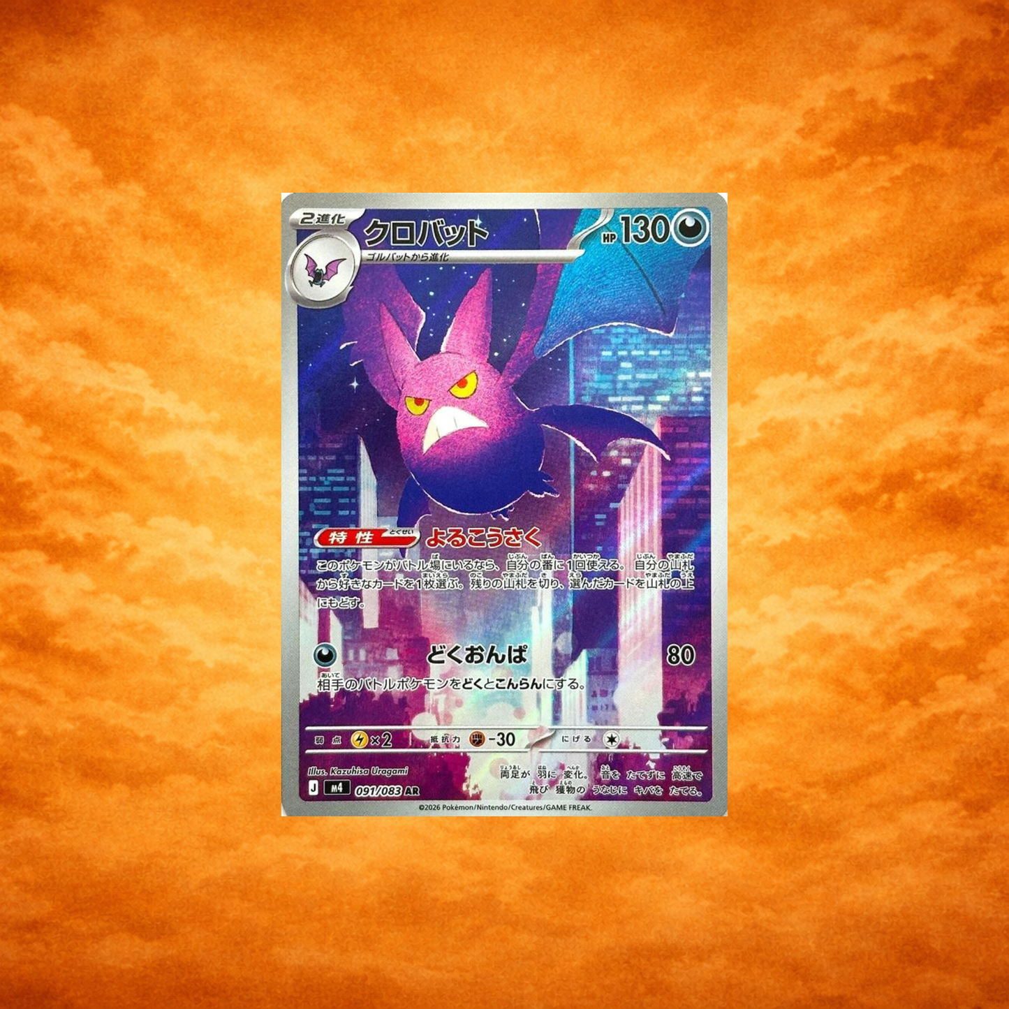 Pokémon TCG Ninja Spinner Crobat(JPN)