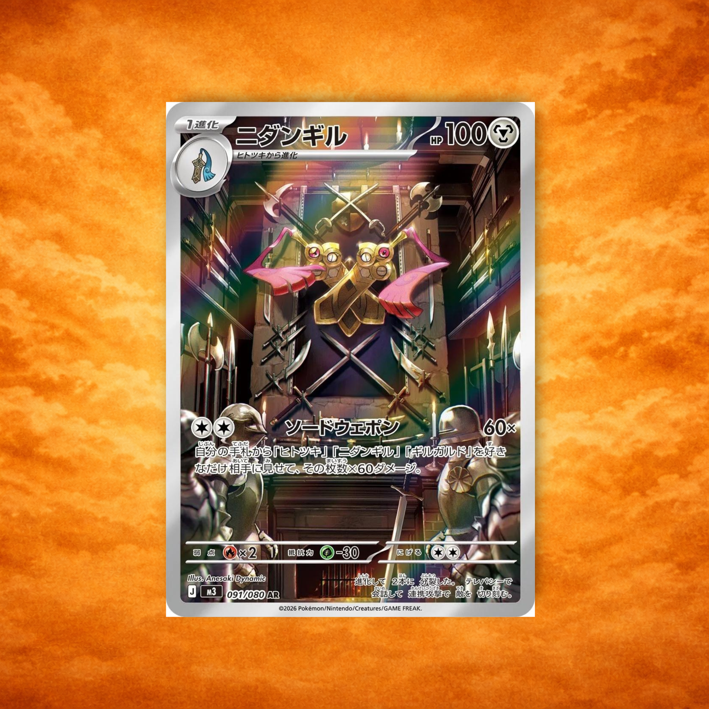 Pokémon TCG Nihil Zero Doublade (JPN)