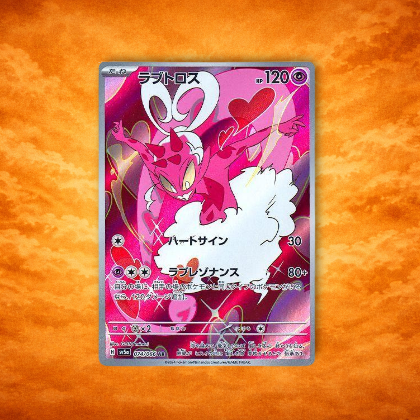 Pokémon TCG Crimson Haza Enamorus (JPN)