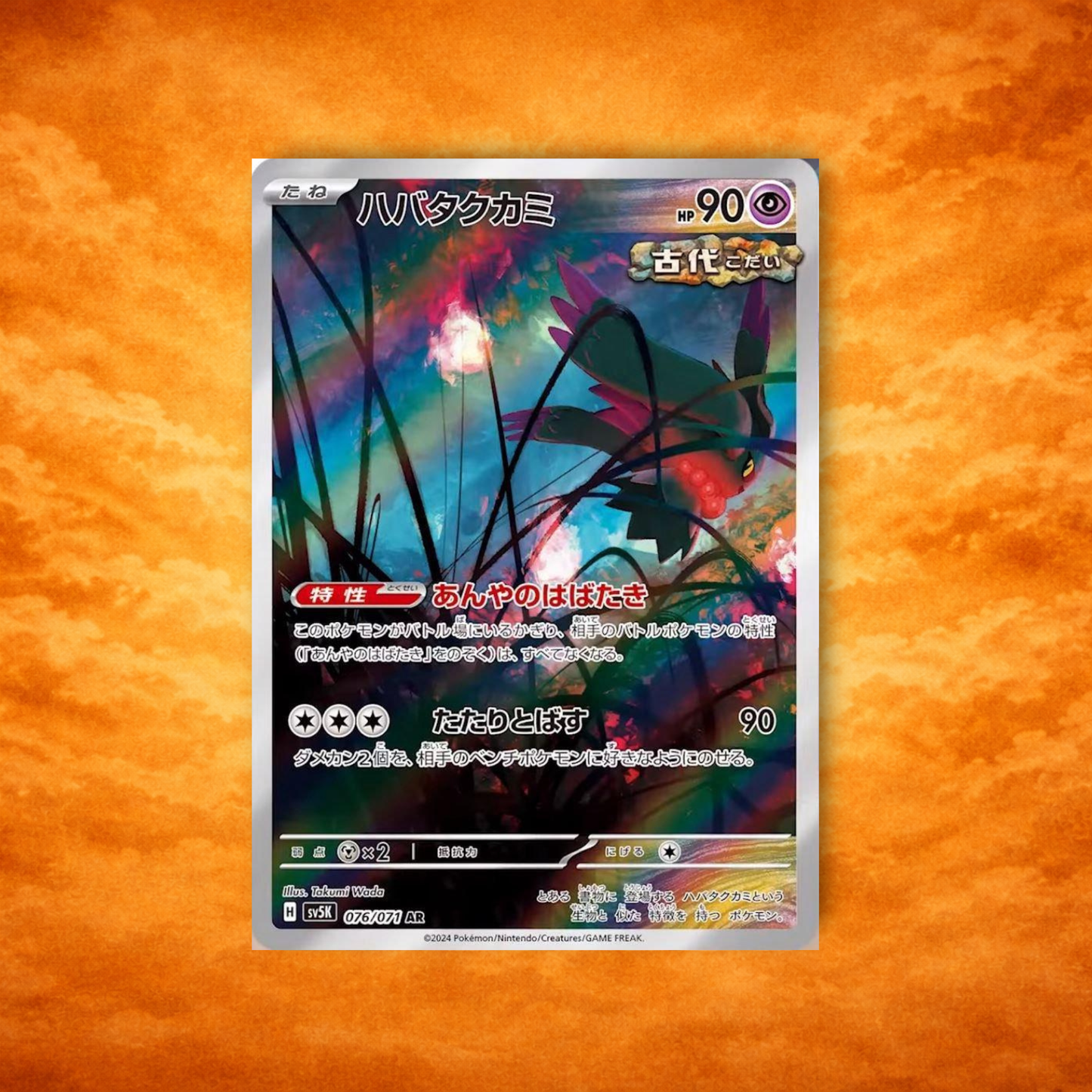Pokémon TCG Wild Force Flutter Mane (JPN)