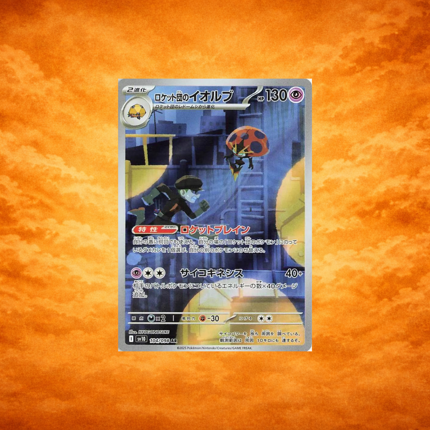 Pokémon TCG Glory of Team Rocket Orbeetle (JPN)