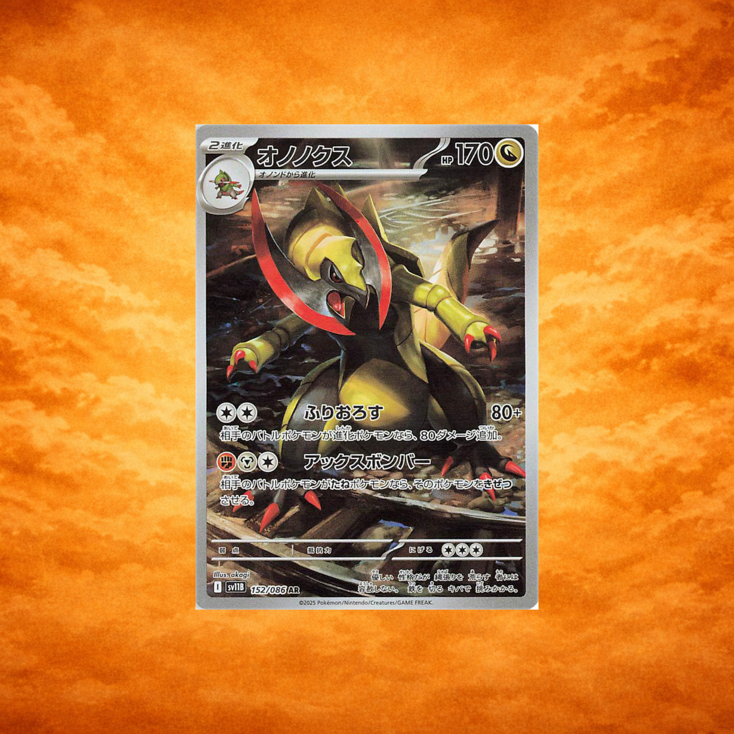 Pokémon TCG Black Bolt Haxorus (JPN)