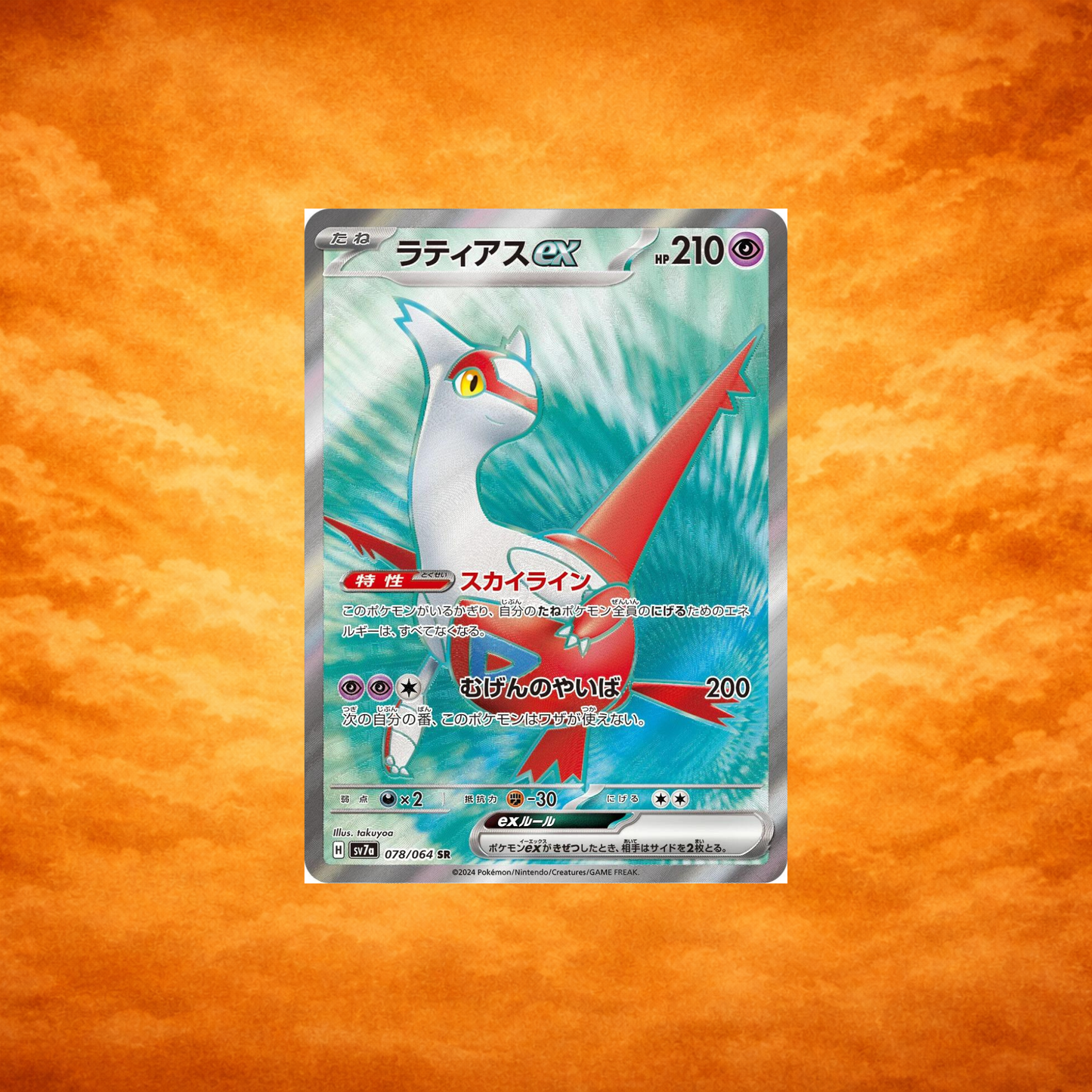 Pokémon TCG Paradise Dragona Latias ex (JPN)