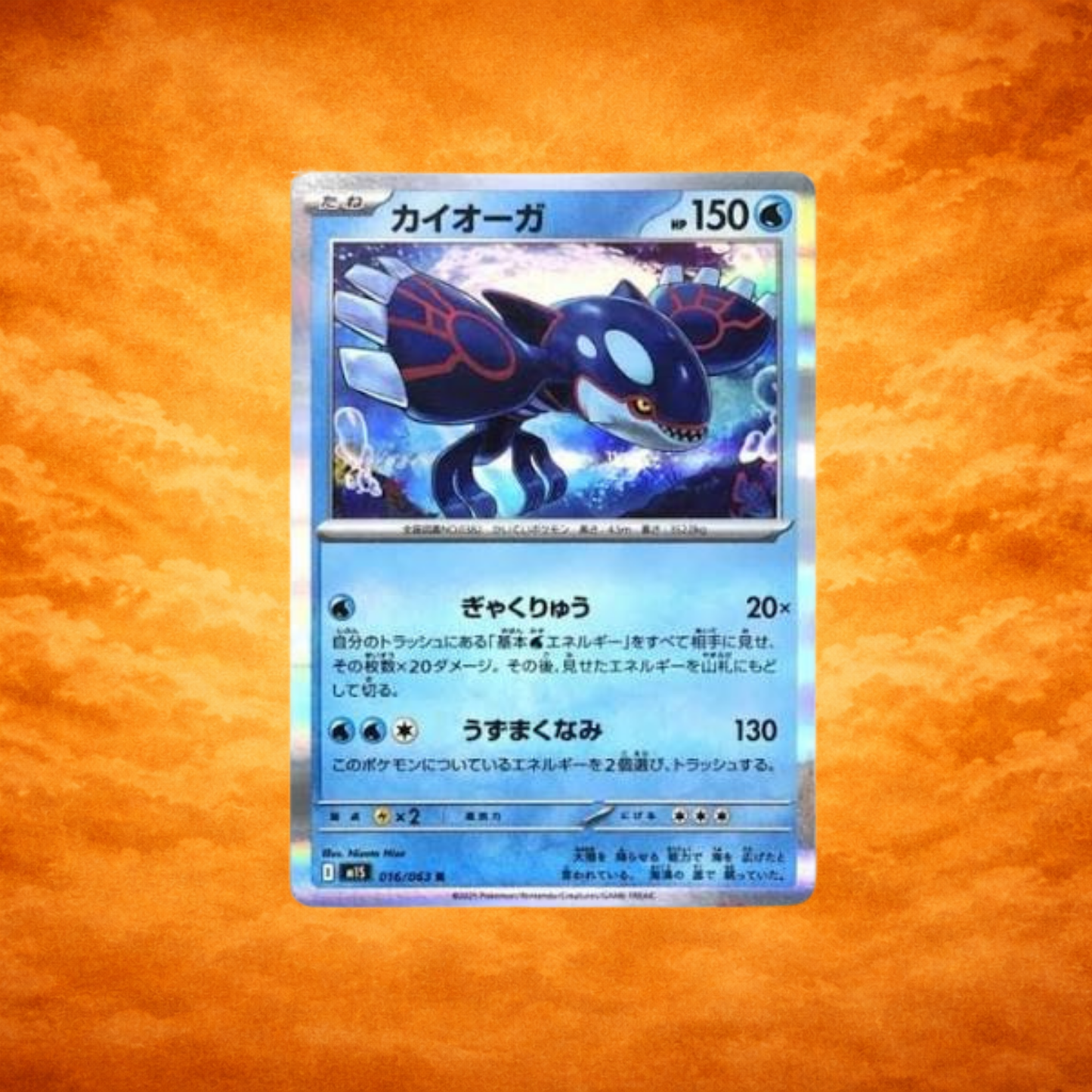 Pokémon TCG Mega Symphonia Kyogre (JPN)
