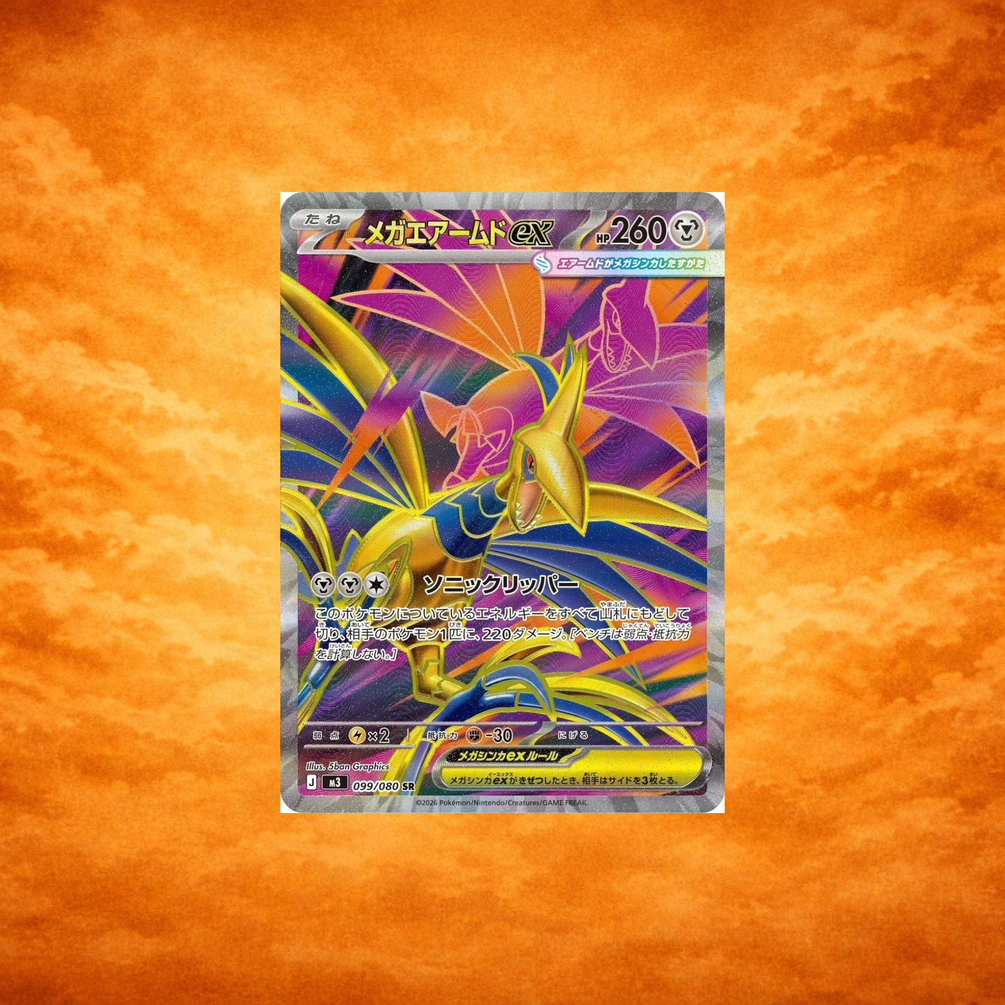Pokémon TCG Nihil Zero Mega Skarmory ex (JPN)