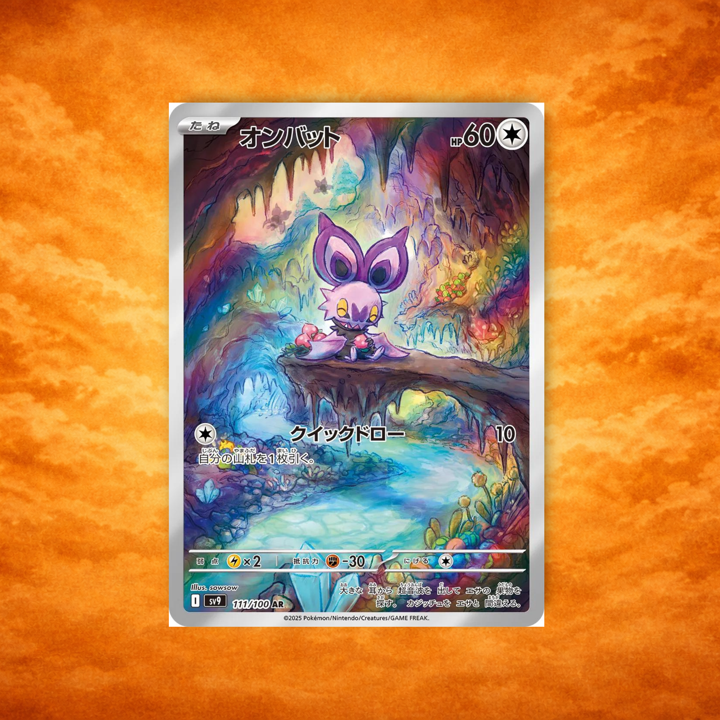 Pokémon TCG Battle Partners Noibat (JPN)