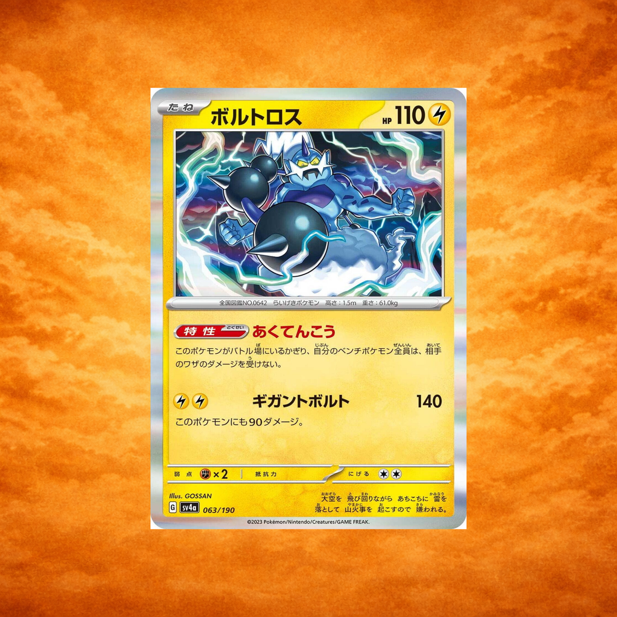 Pokémon TCG Shiny Treasure Thundurus (JPN)