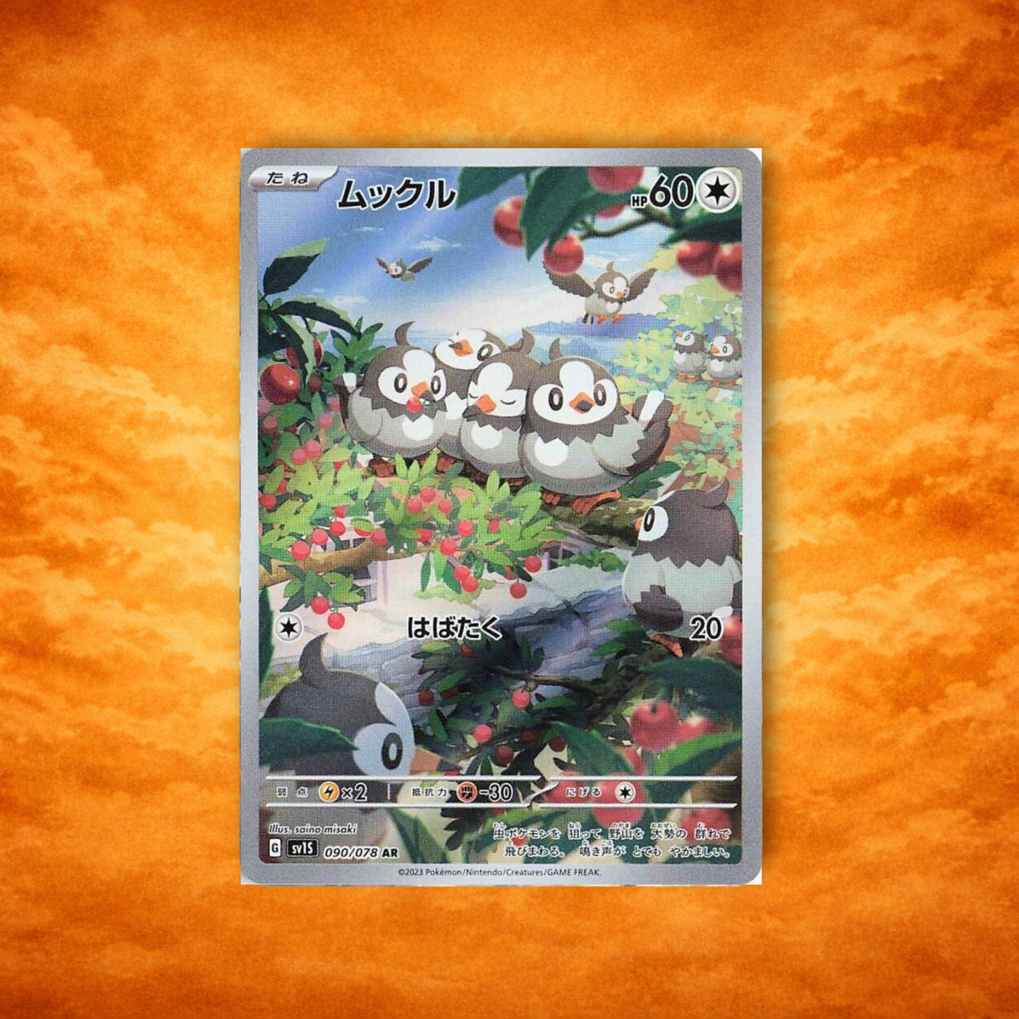 Pokémon TCG Scarlet Ex Starly (JPN)
