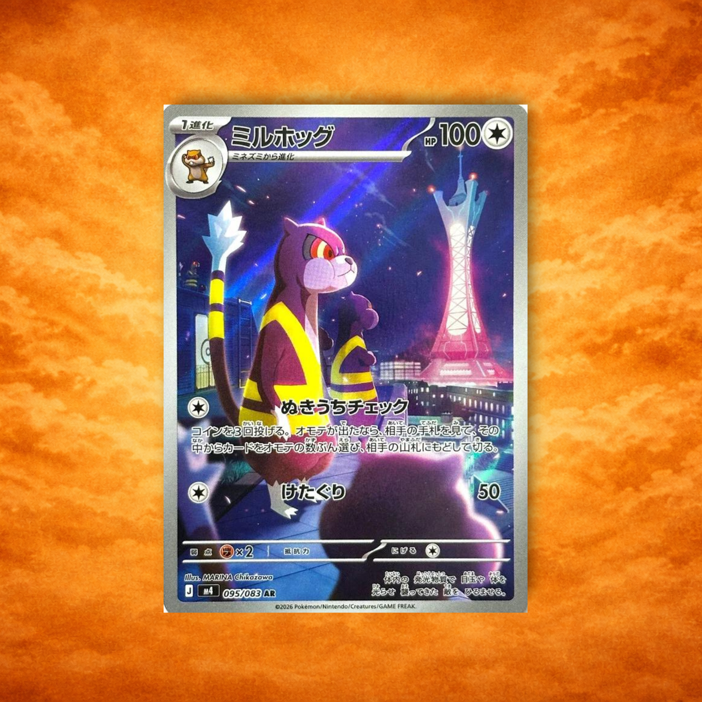 Pokémon TCG Ninja Spinner Watchog (JPN)