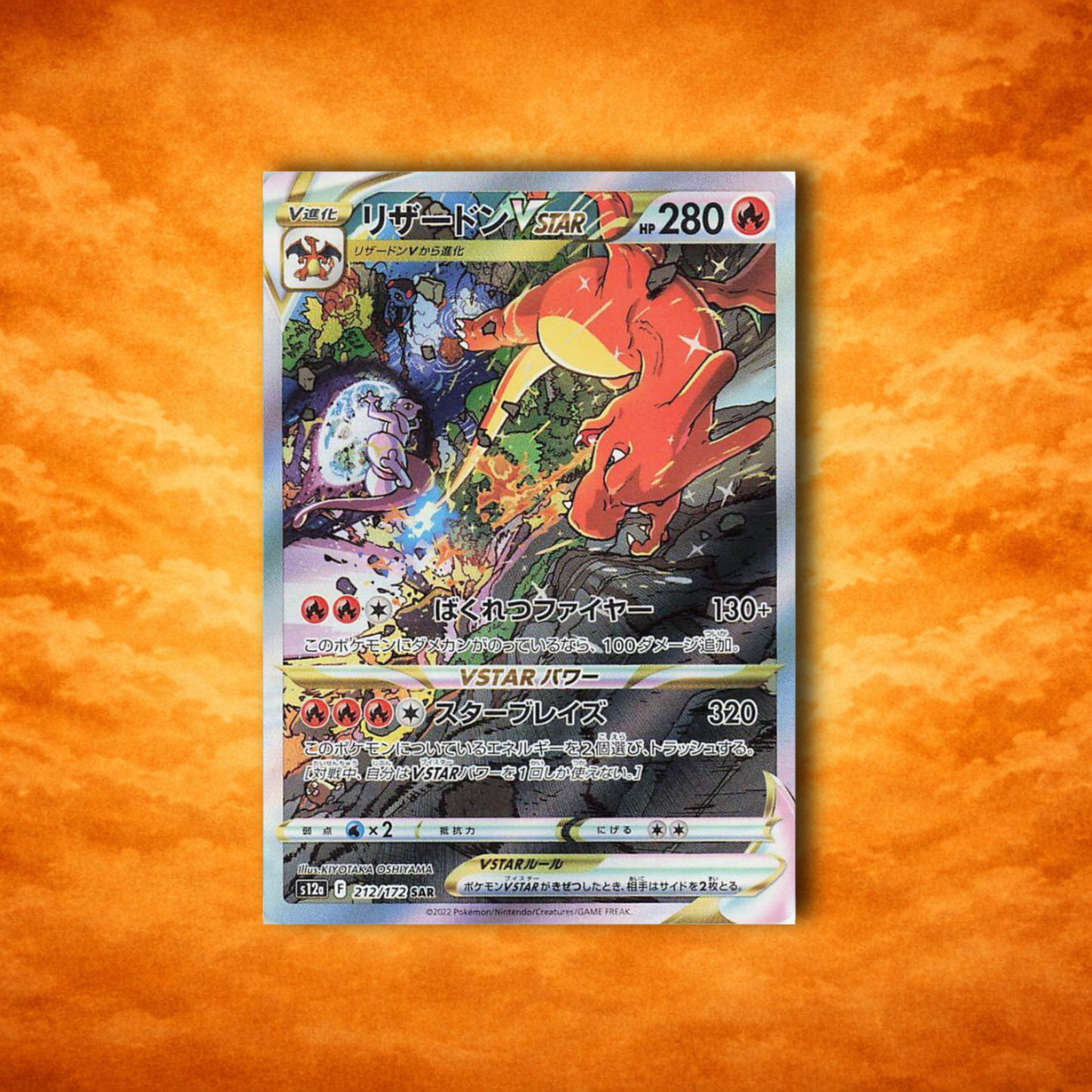 Pokémon TCG V-star Universe Charizard VSTAR (JPN)