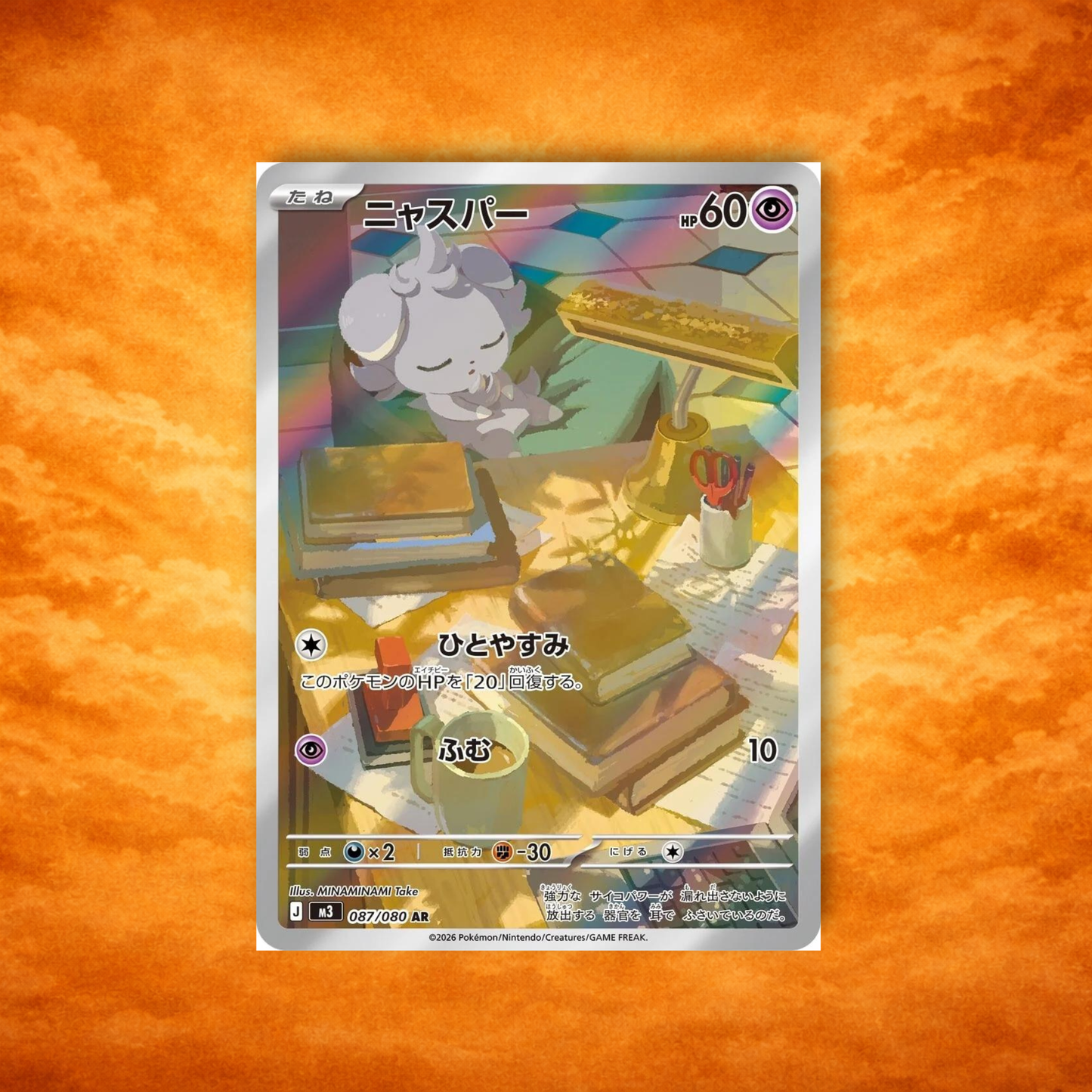 Pokémon TCG Nihil Zero Espurr (JPN)