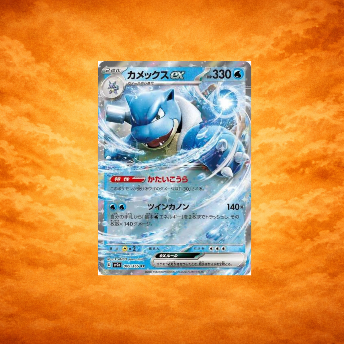 Pokémon TCG 151 Blastoise (JPN)