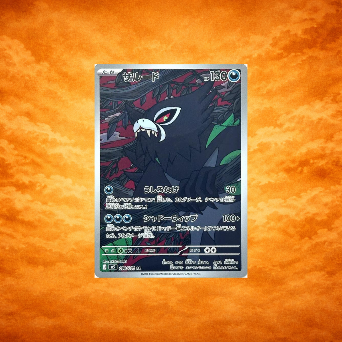 Pokémon TCG Abyss Eye Zarude (JPN)