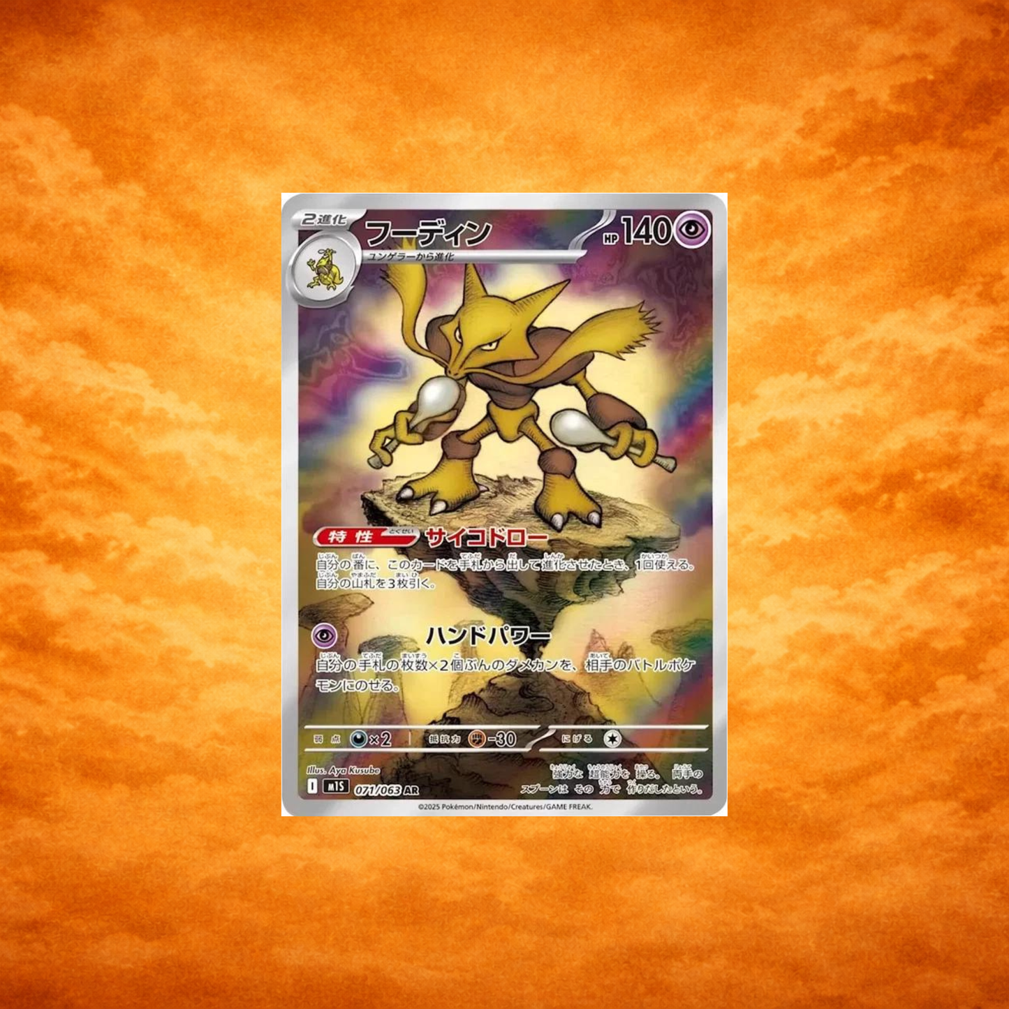 Pokémon TCG Mega Symphonia Alakazam (JPN)