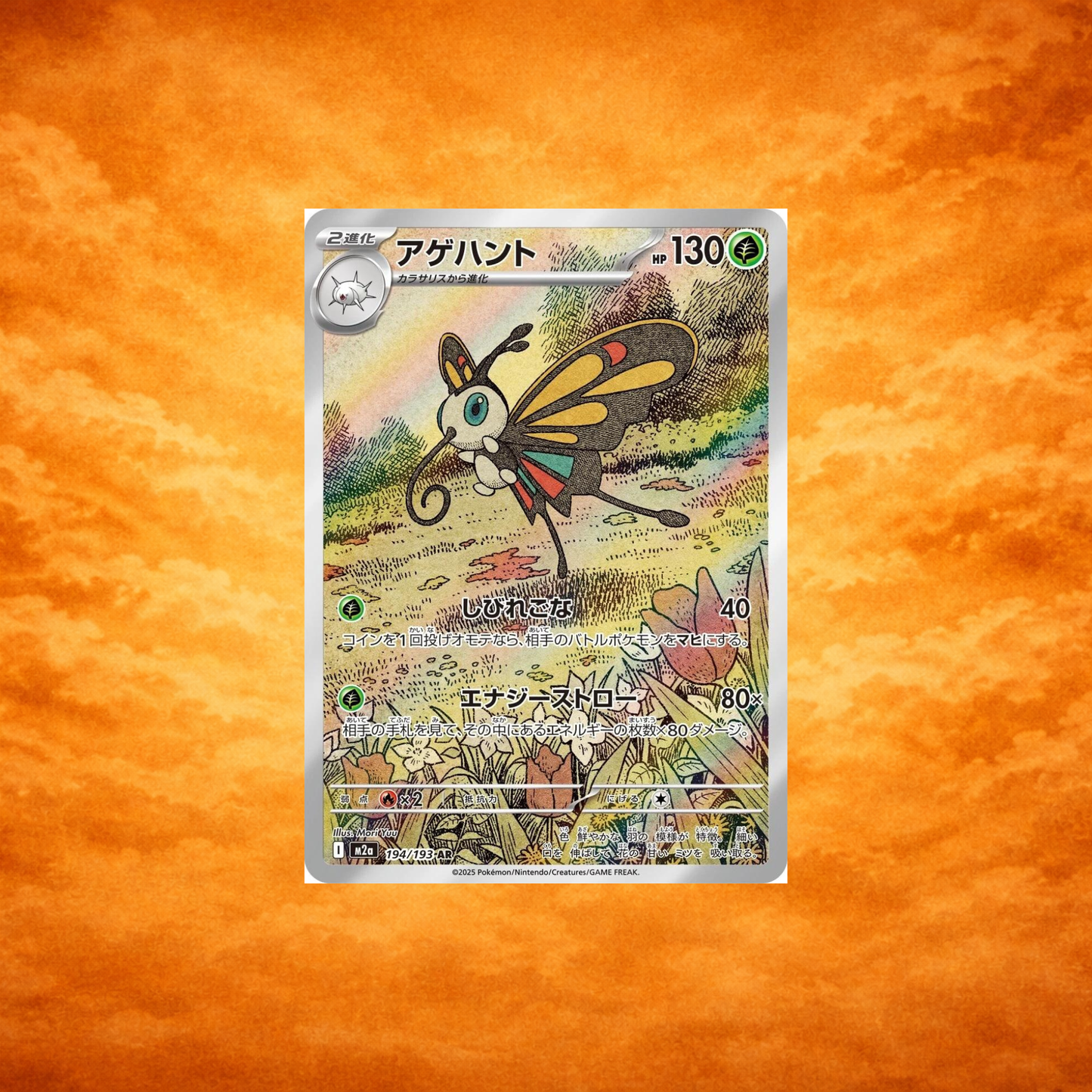 Pokémon TCG Mega Dream Beautifly (JPN)