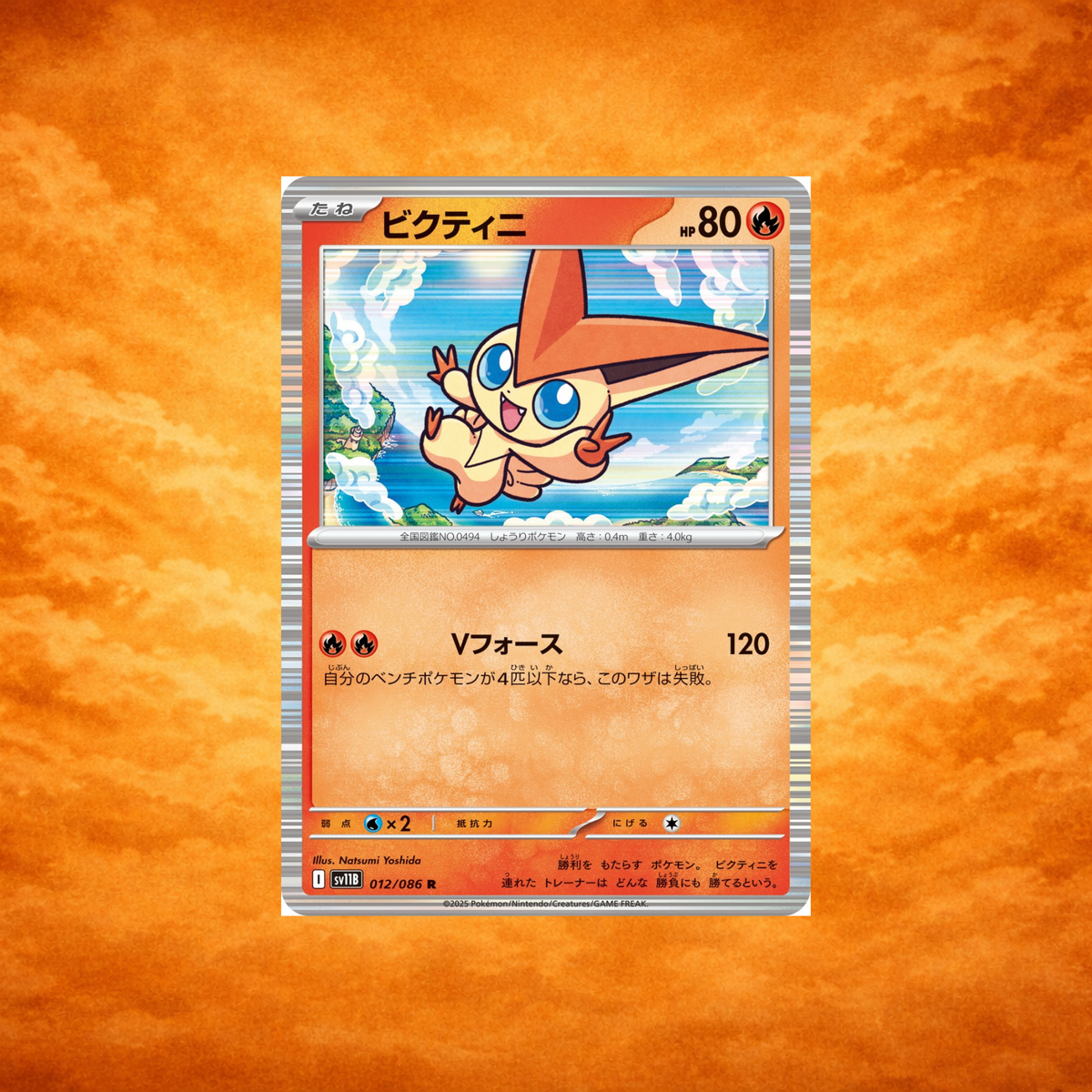 Pokémon TCG Black Bolt Victini (JPN)