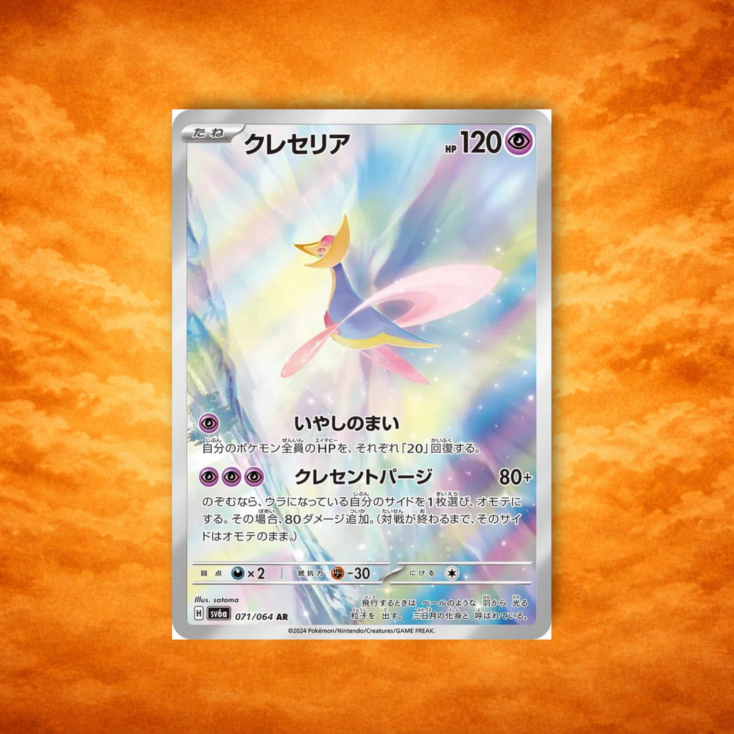Pokémon TCG Night Wanderer Cresselia (JPN)
