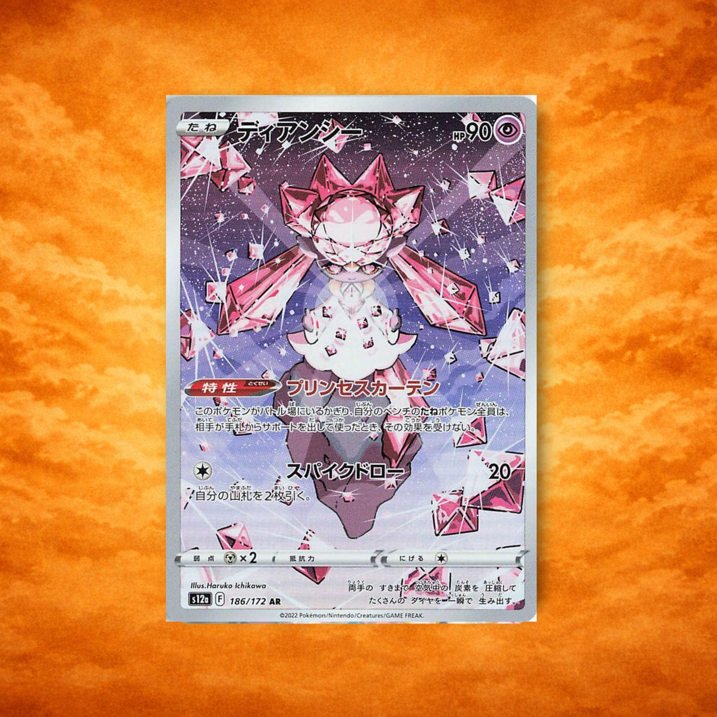 Pokémon TCG VStar Universe Diancie (JPN)