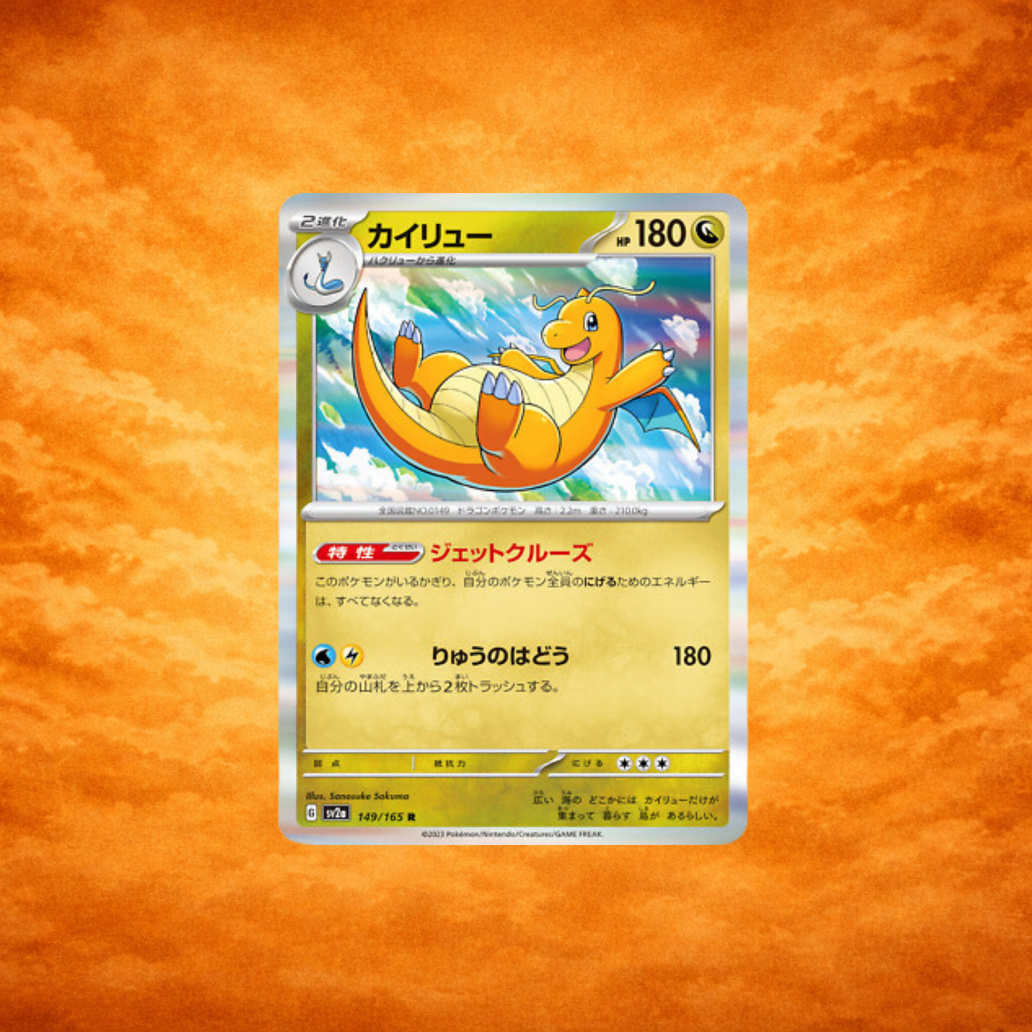Pokémon TCG 151 Dragonite (JPN)