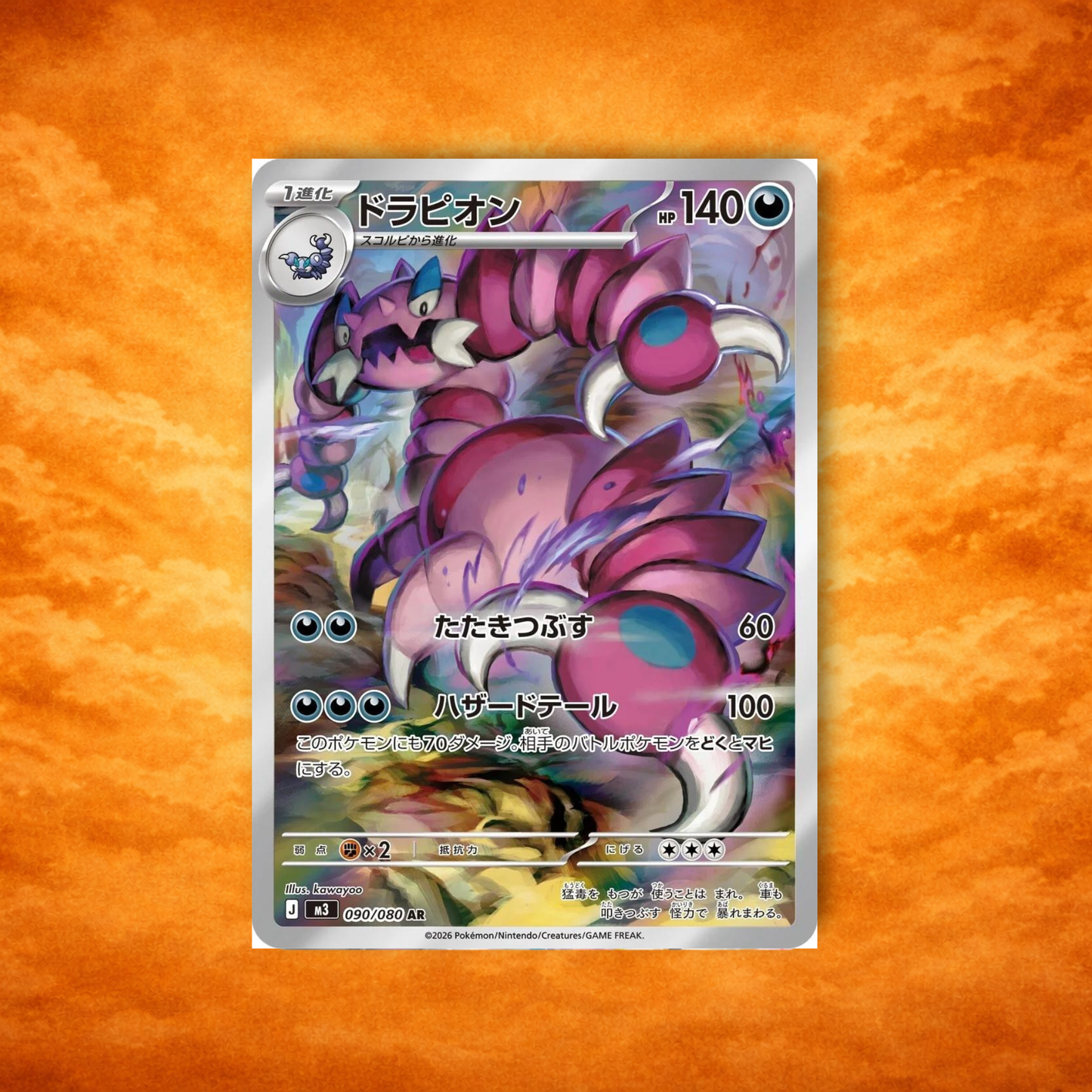 Pokémon TCG Nihil Zero Drapion (JPN)