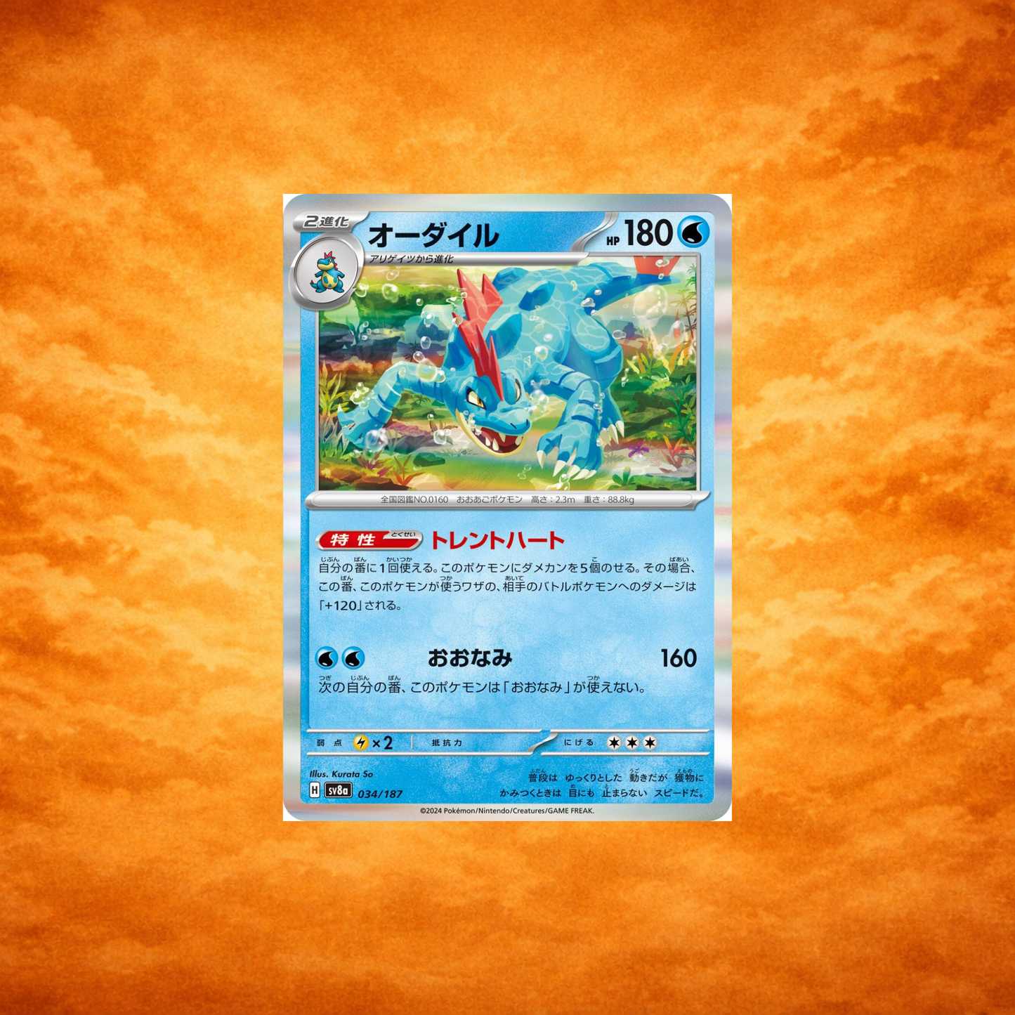 Pokémon TCG Terestal Festival Feraligatr (JPN)
