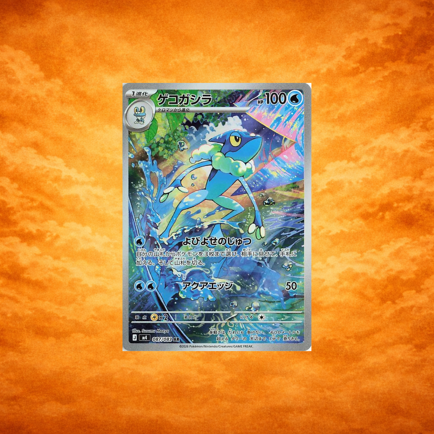 Pokémon TCG Ninja Spinner Frogadier (JPN)