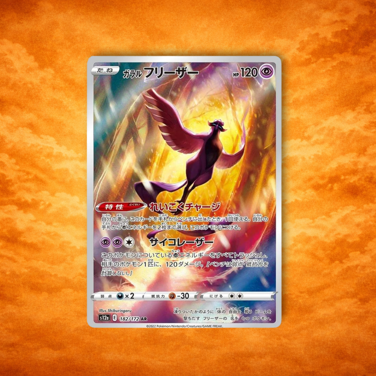 Pokémon TCG VStar Universe Galarian Articuno (JPN)