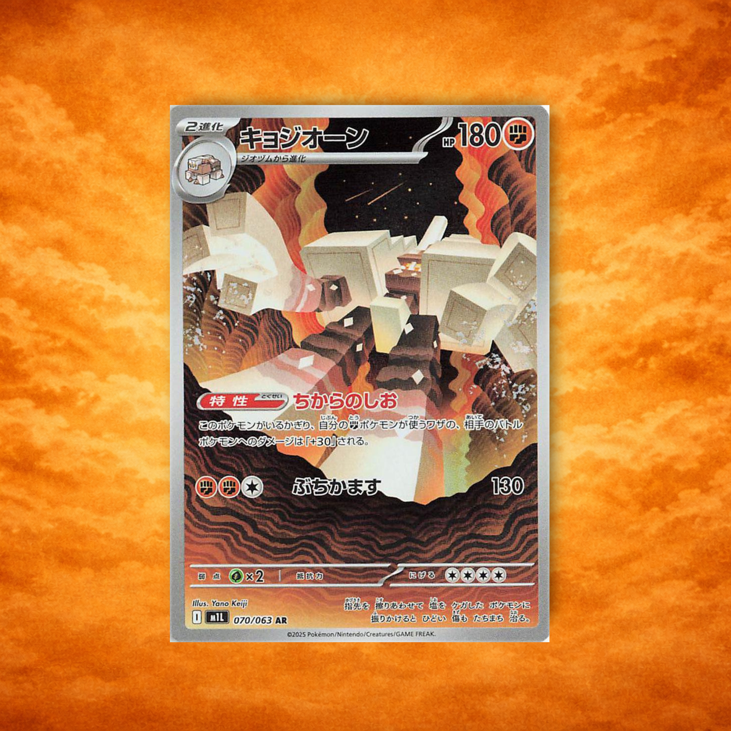 Pokémon TCG Mega Brave Garganacl (JPN)