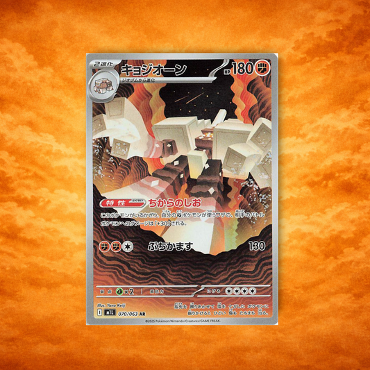Pokémon TCG Mega Brave Garganacl (JPN)