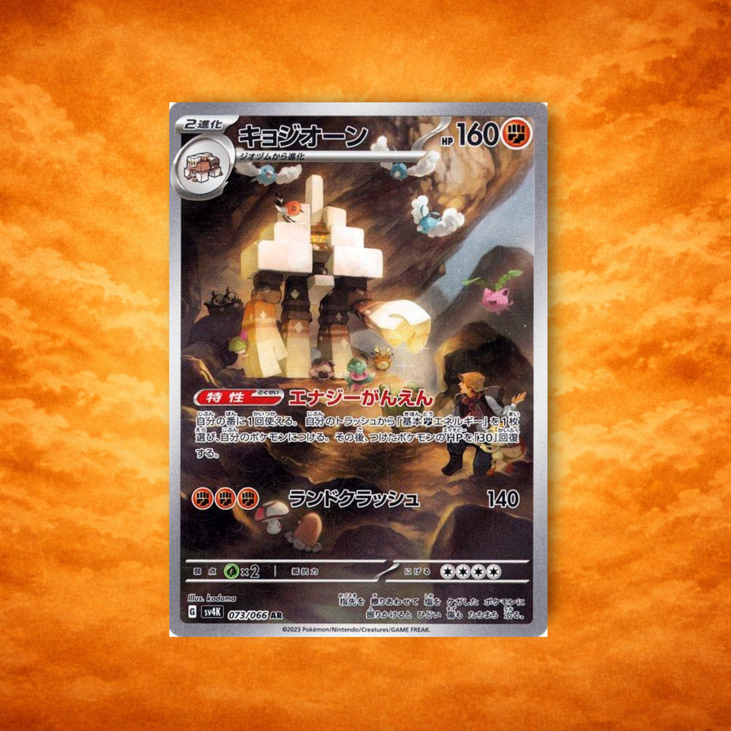 Pokémon TCG Ancient Roar Garganacl (JPN)