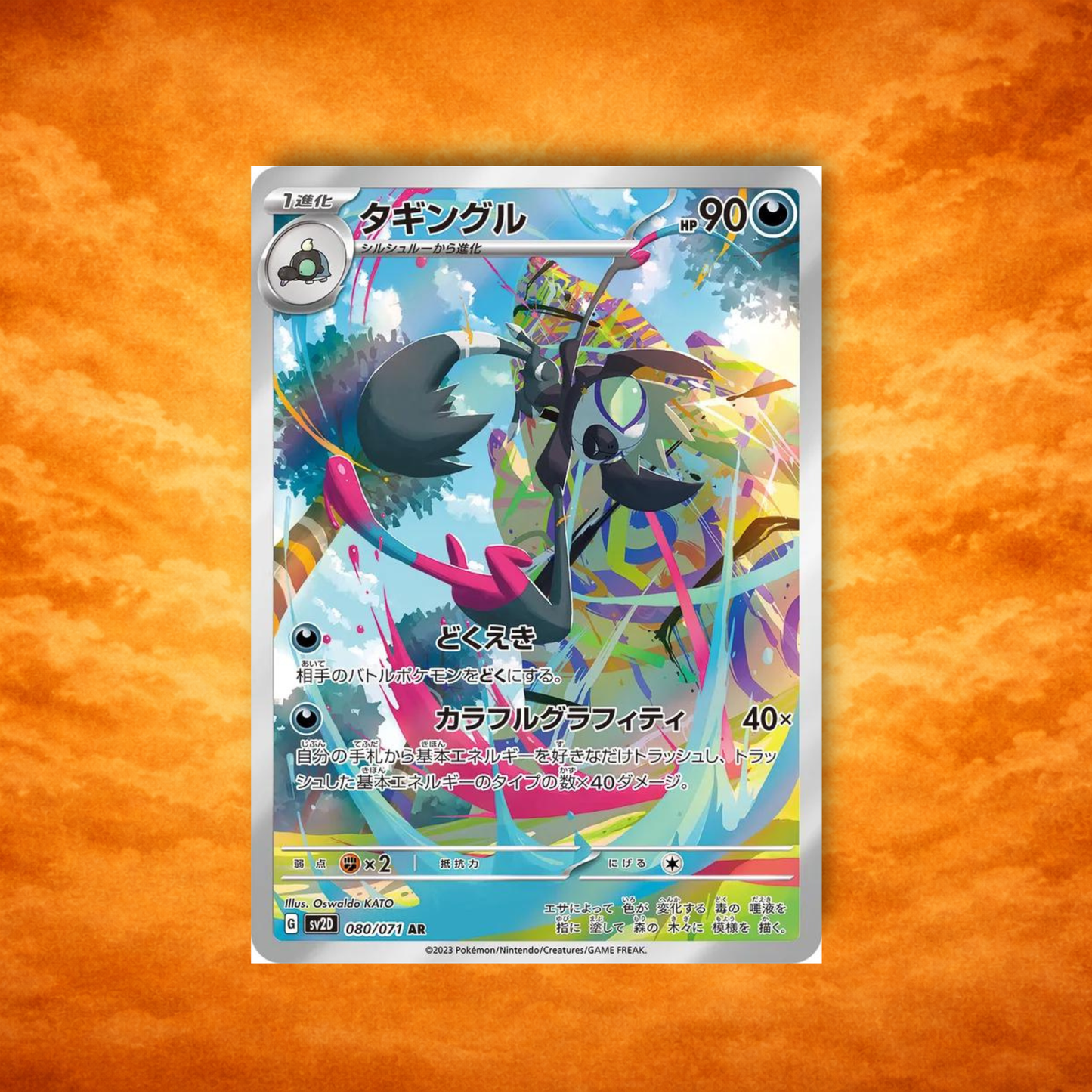 Pokémon TCG Clay Burst Grafaiai (JPN)