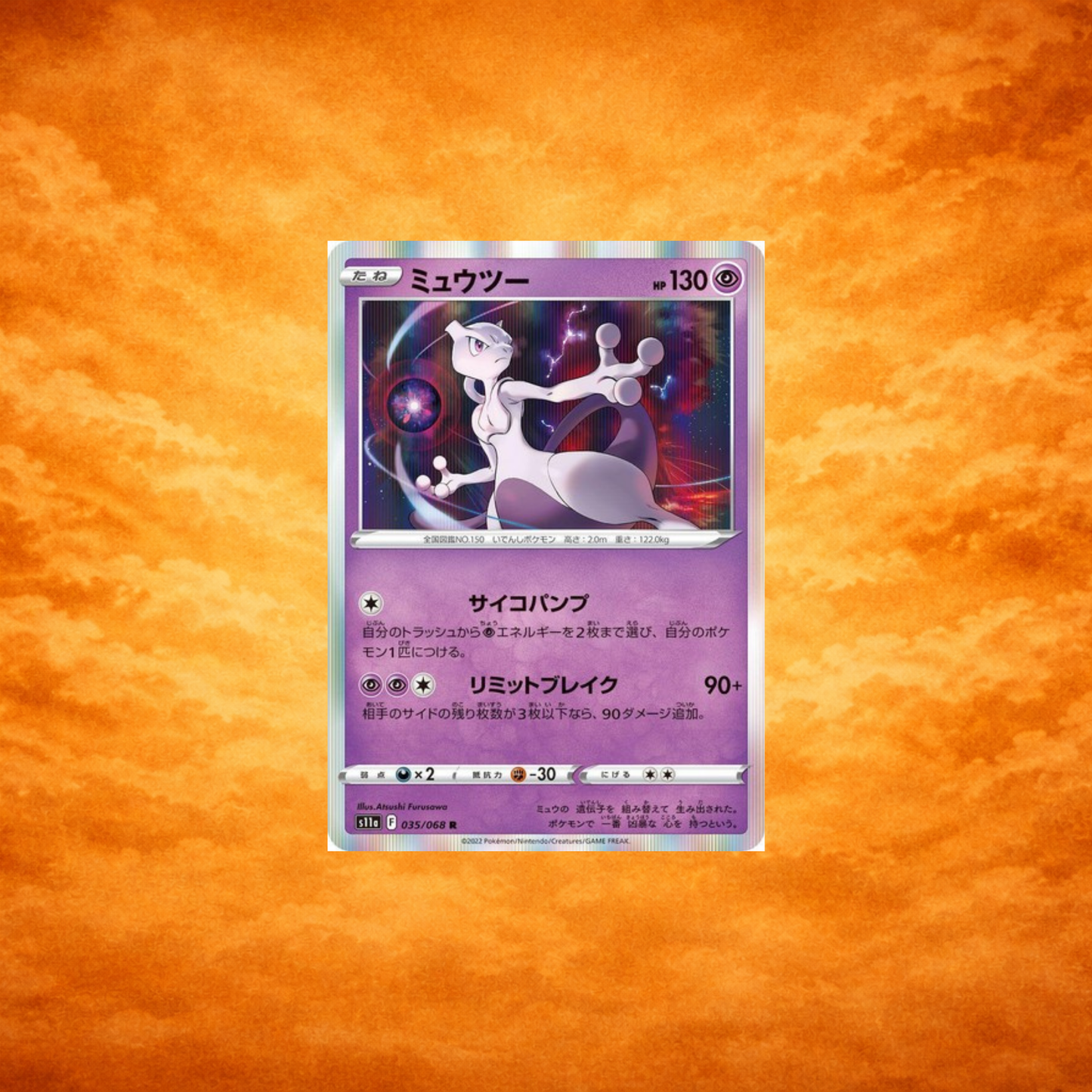 Pokémon TCG Incandescent Arcana Mewtwo (JPN)