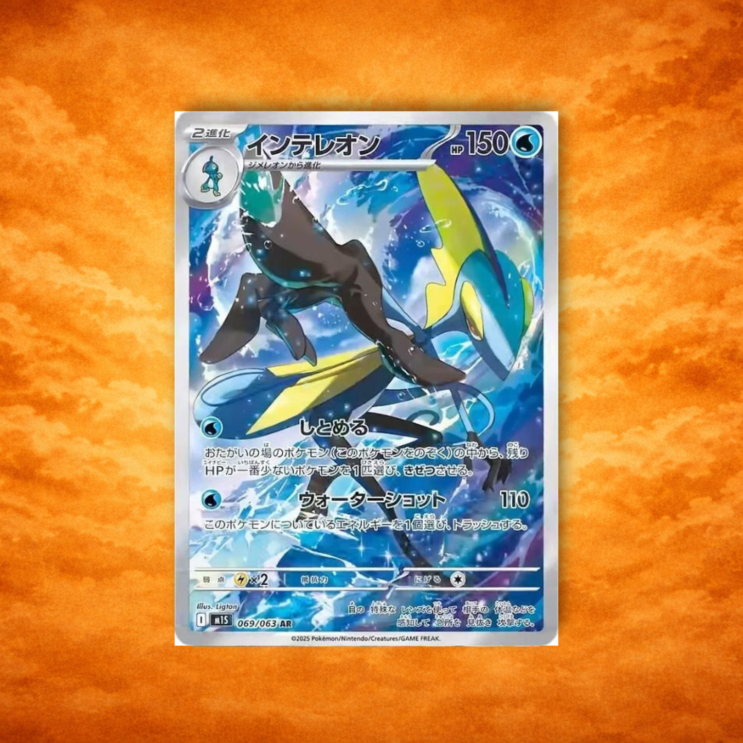 Pokémon TCG Mega Symphonia Inteleon (JPN)