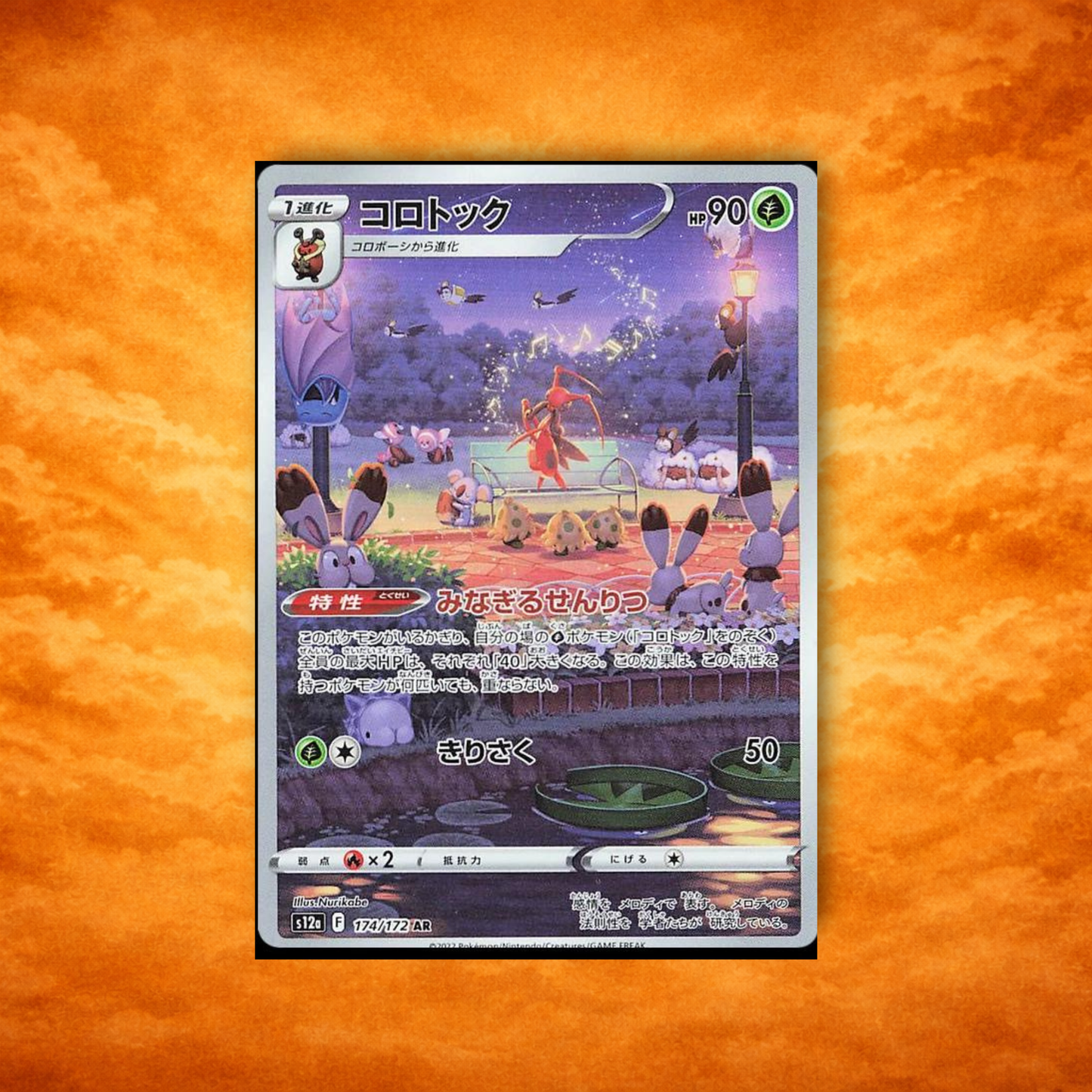 Pokémon TCG VStar Universe (JPN)