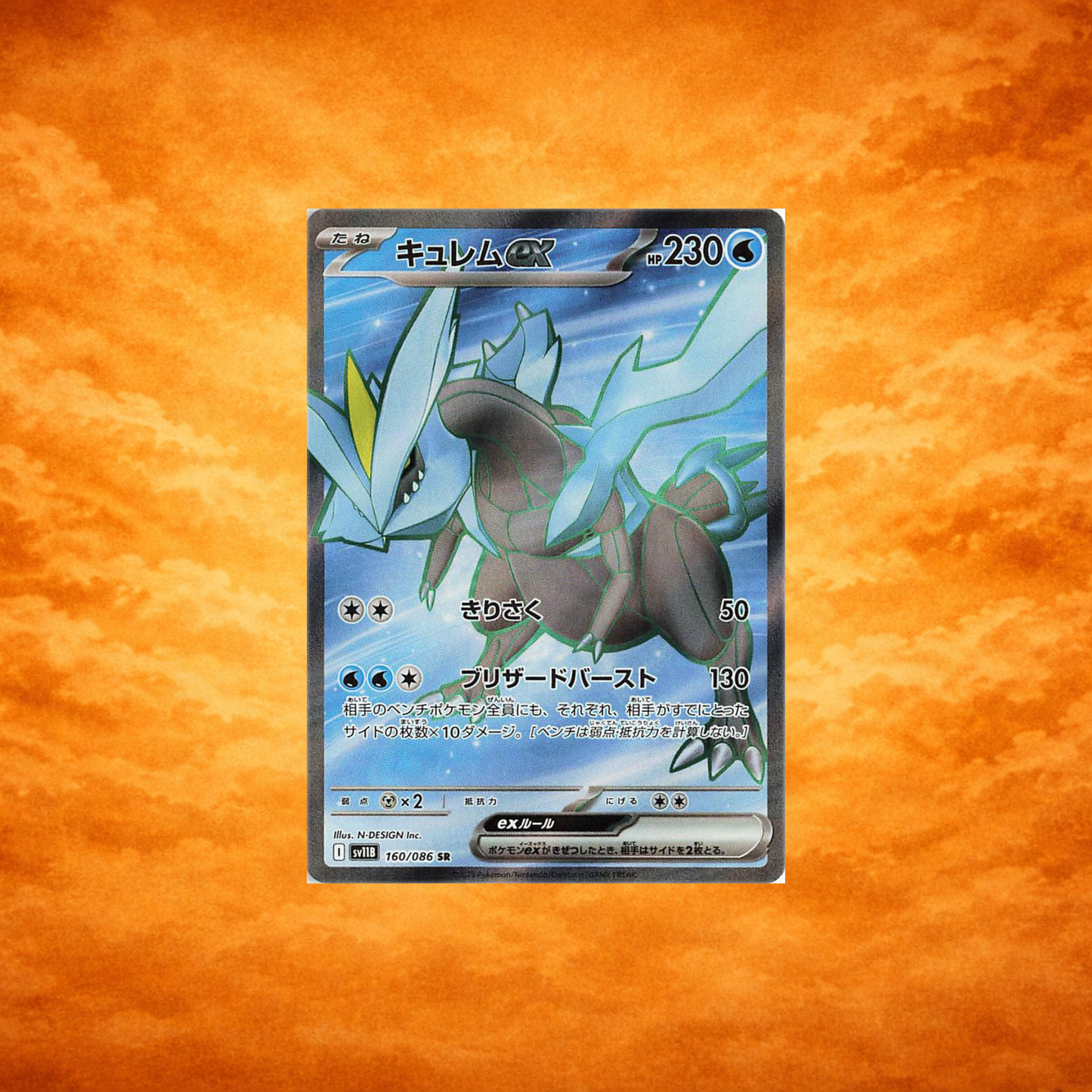 Pokémon TCG Black Bolt Kyurem ex (JPN)