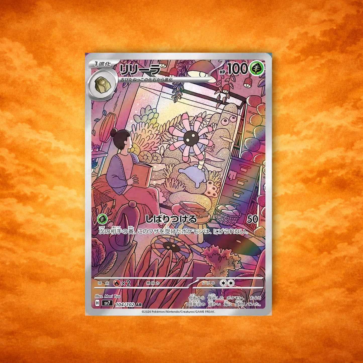 Pokémon TCG Stellar Miracle Lileep (JPN)