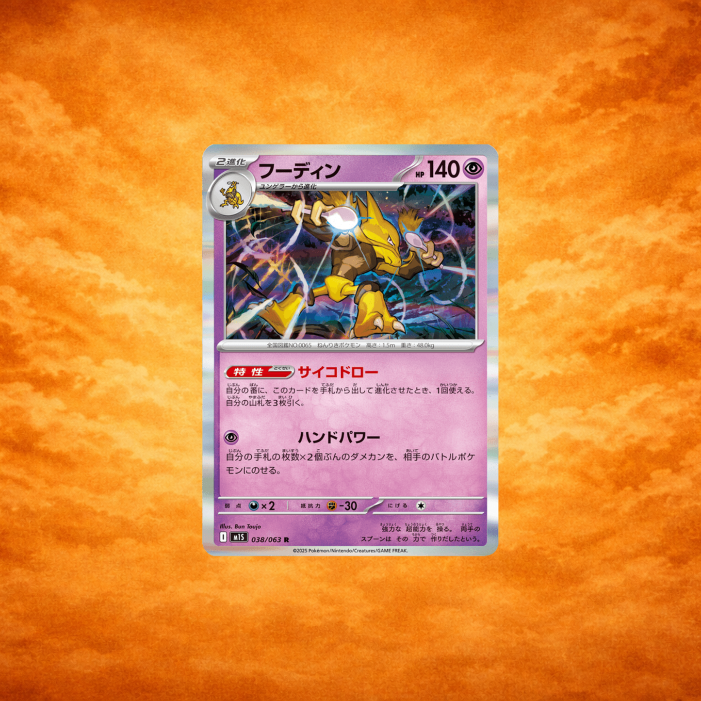 Pokémon TCG Mega Symphonia Alakazam (JPN)
