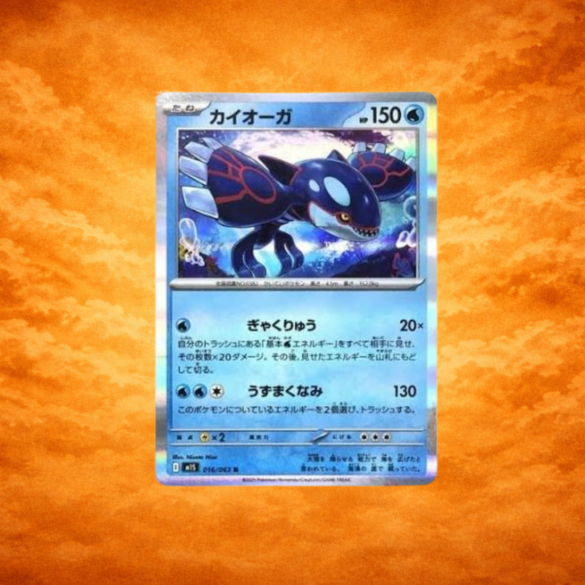 Pokémon TCG Mega Symphonia Kyogre (JPN)