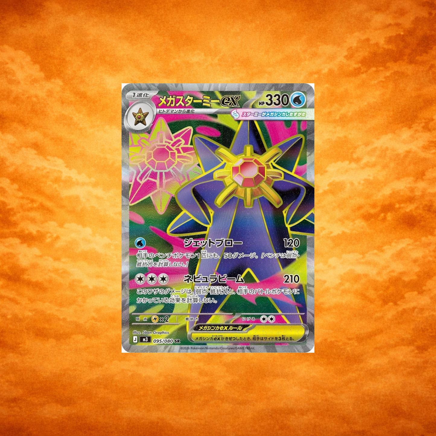 Pokémon TCG Nihil Zero Mega Starmie ex (JPN)