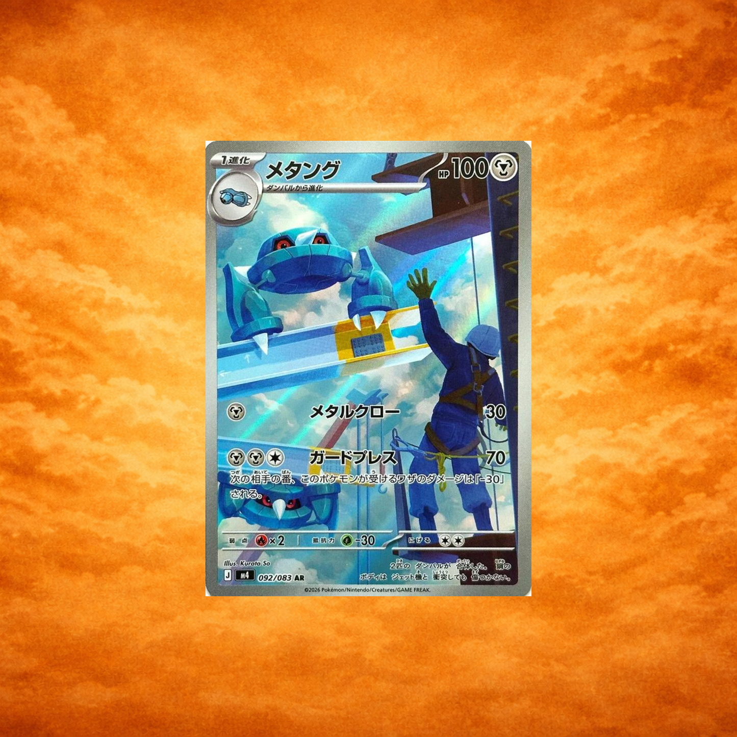 Pokémon TCG Nihil Spinner Metang (JPN)