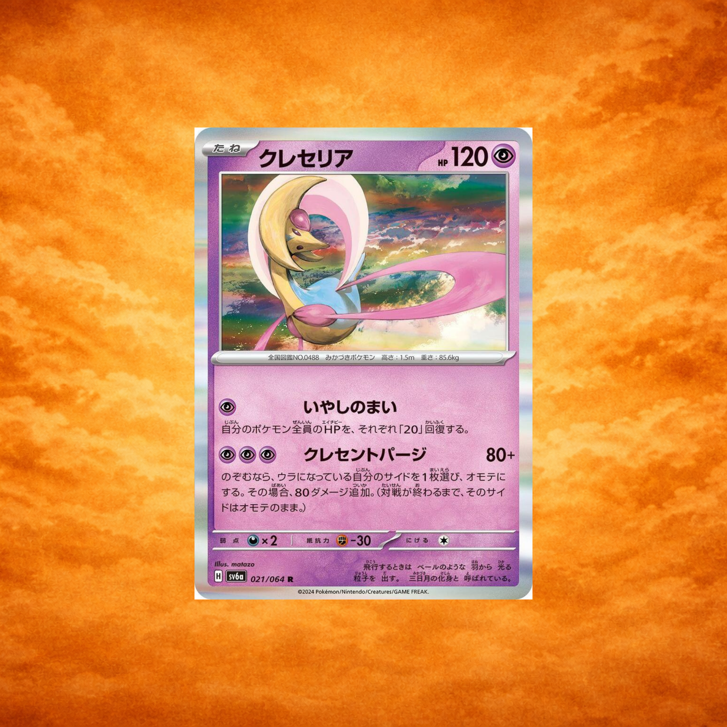 Pokémon TCG Night Wanderer Cresselia (JPN)