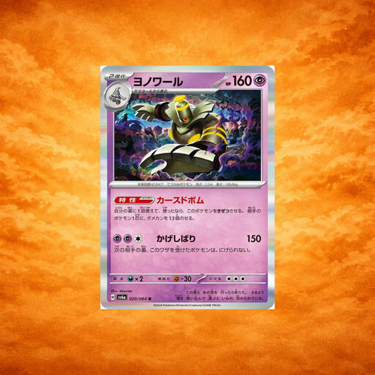 Pokémon TCG Night Wanderer Dusknoir (JPN)