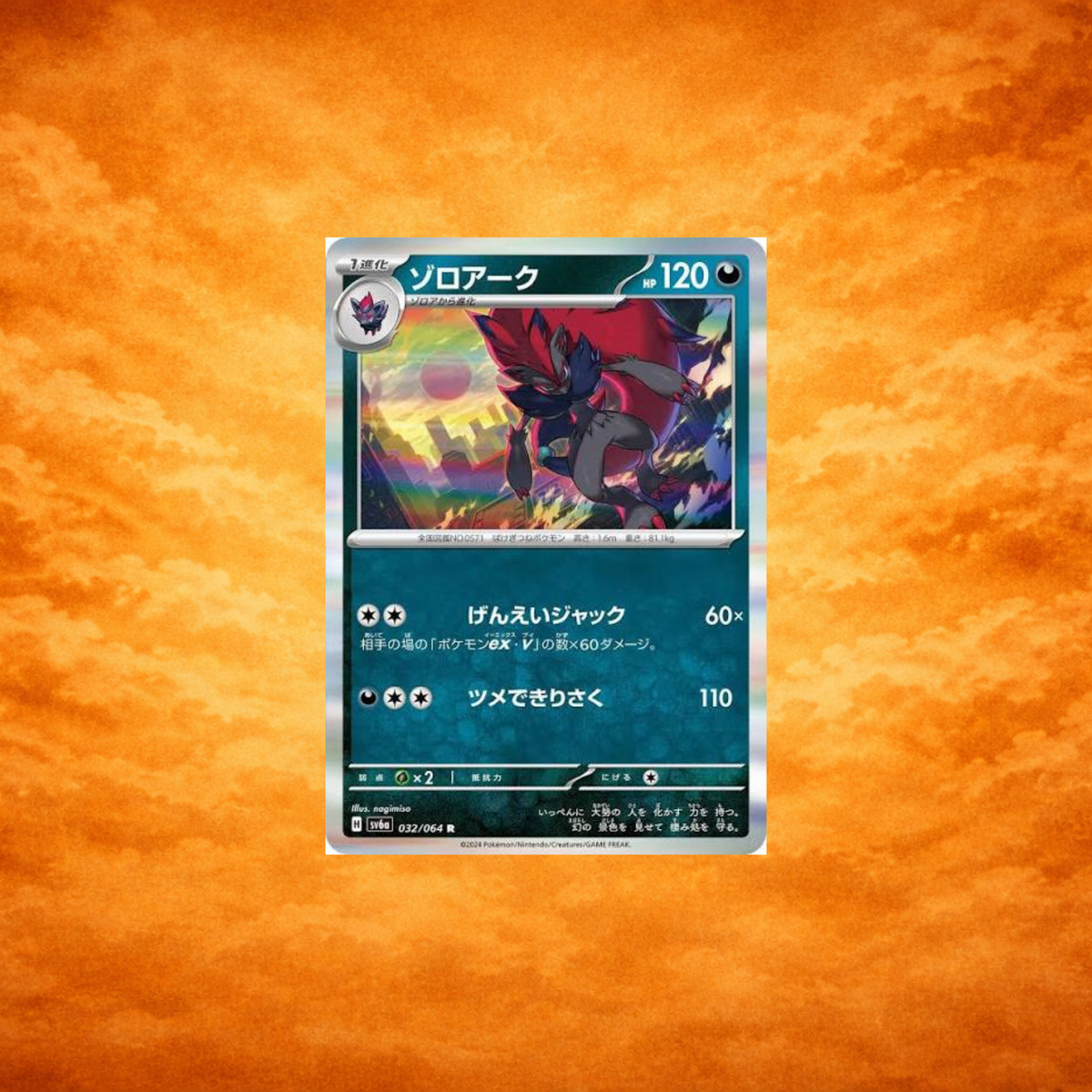 Pokémon TCG Night Wanderer Zoroark (JPN)