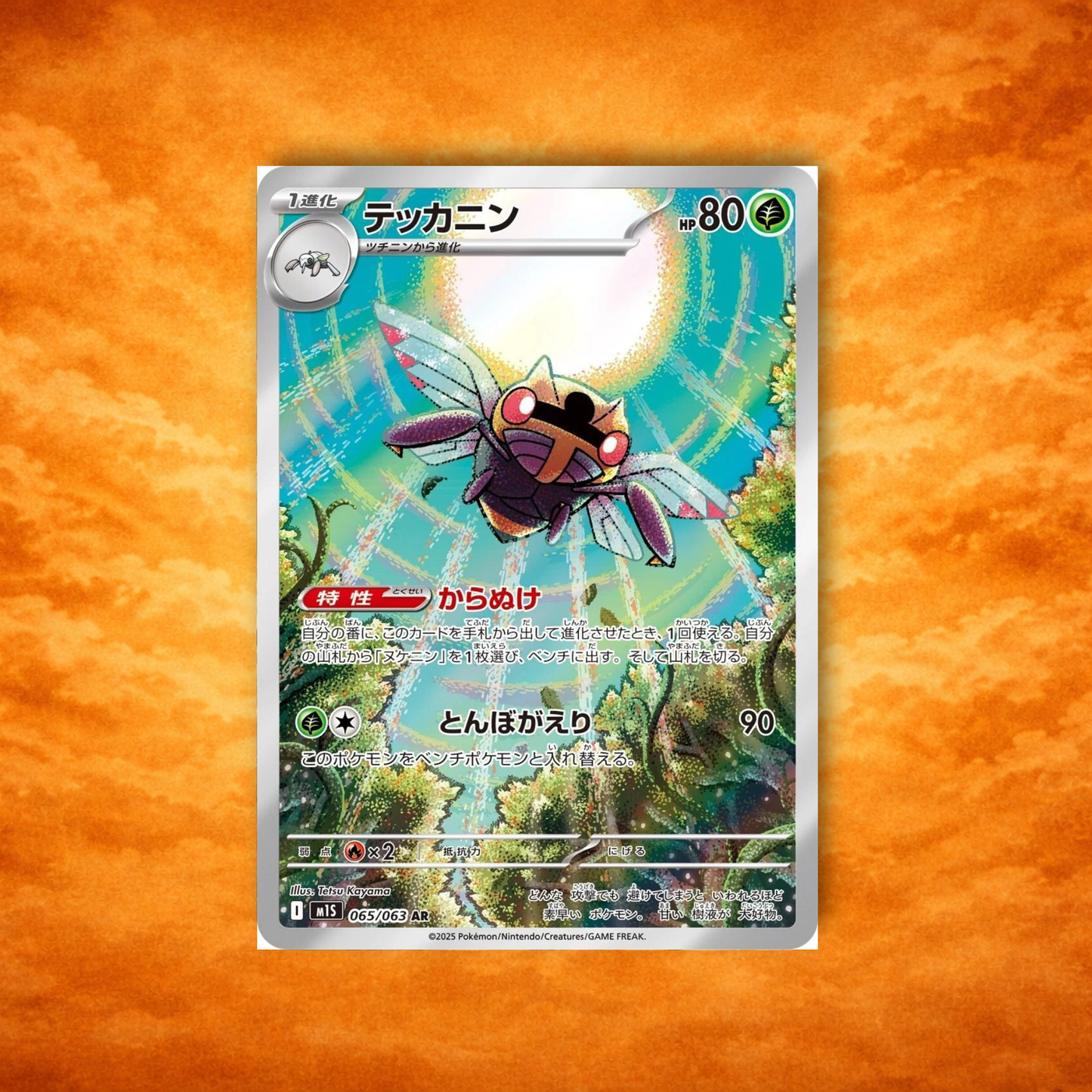 Pokémon TCG Mega Symphonia Ninjask (JPN)
