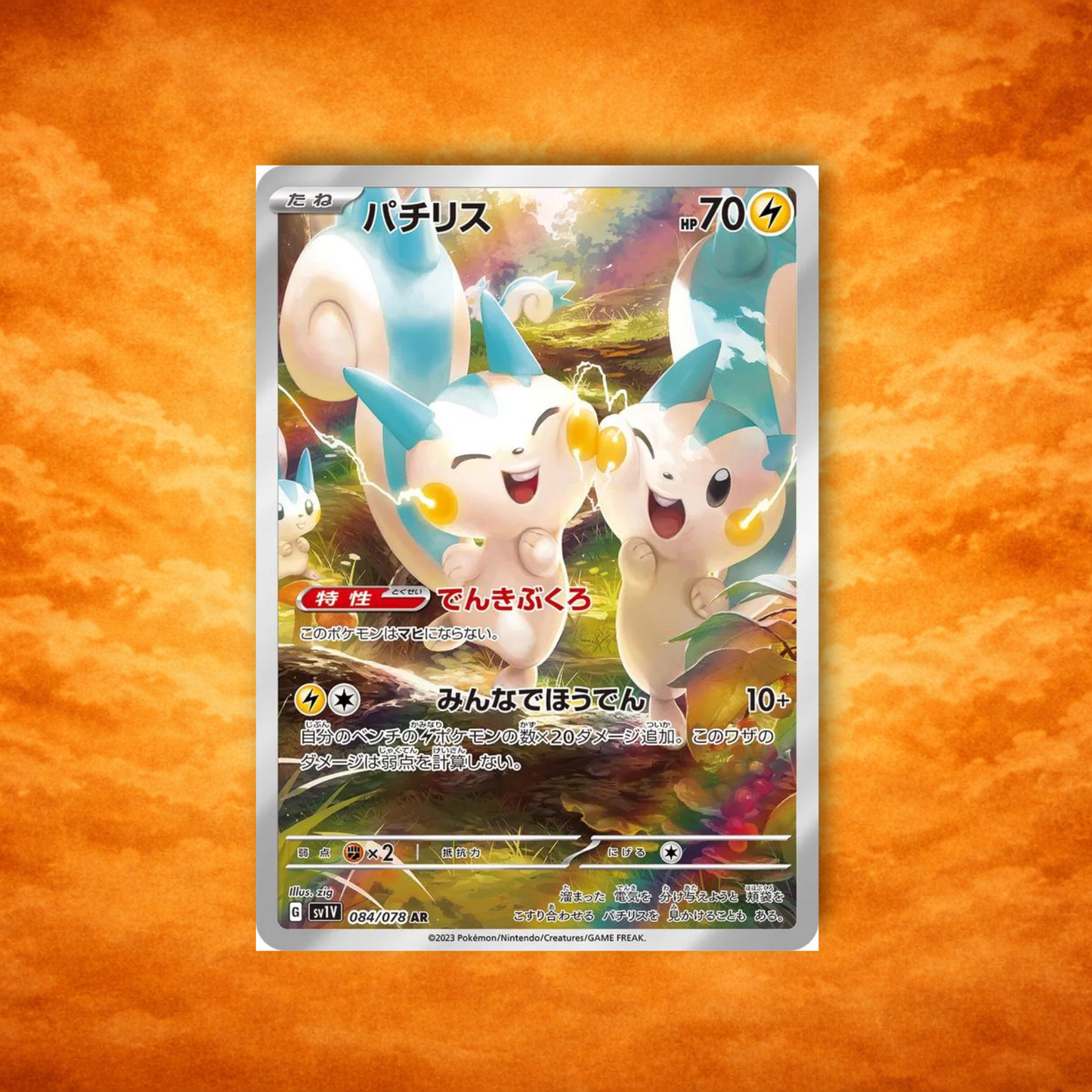 Pokémon TCG Violet Ex Pachirisu (JPN)