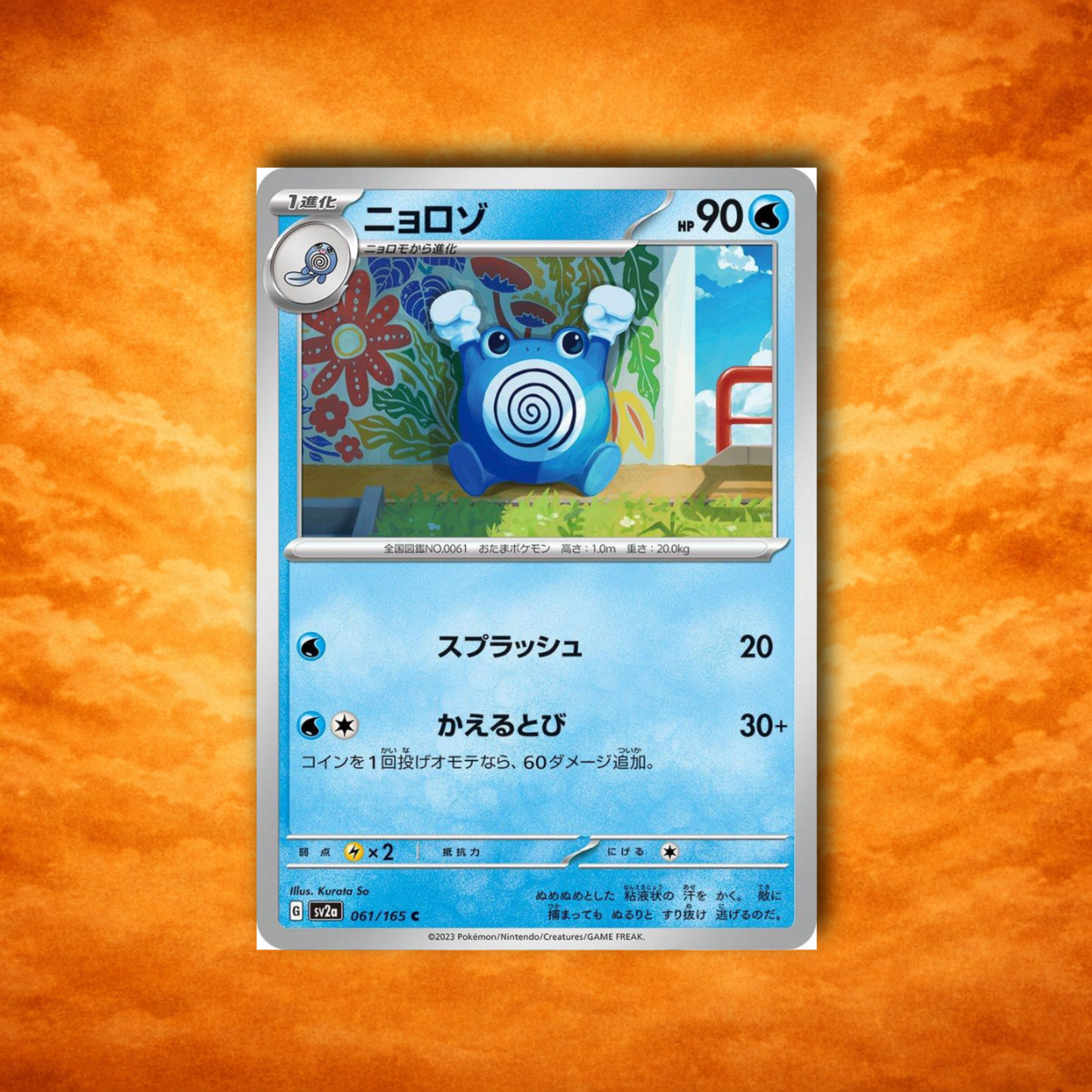 Pokémon TCG 151 Polywhirl (JPN)