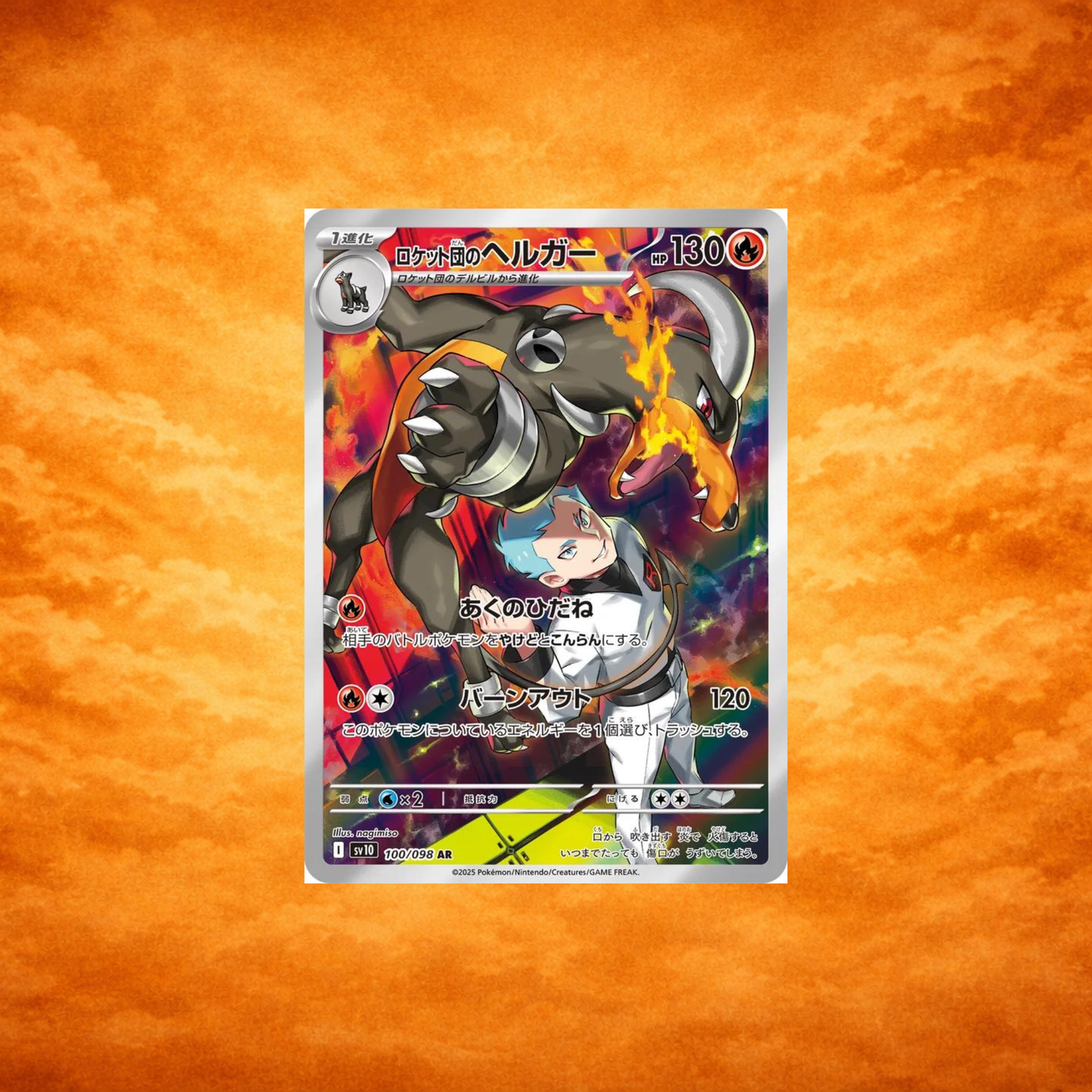 Pokémon TCG Glory of Team Rocket Team Rockets Houndoom (JPN)