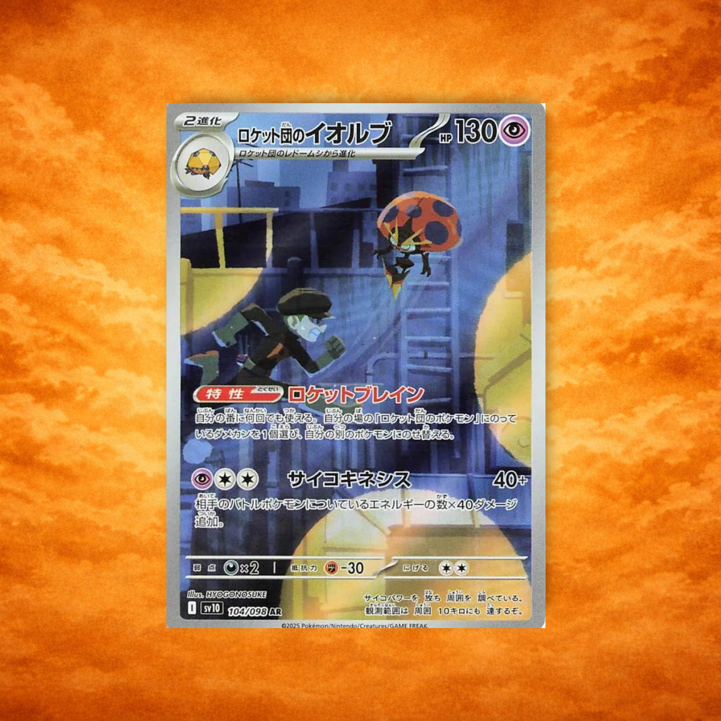 Pokémon TCG Glory Of Team Rocket Team Rockets Orbeetle (JPN)