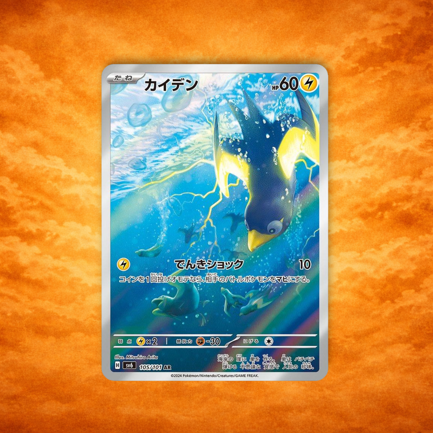 Pokémon TCG Mask Of Change Wattrel (JPN)